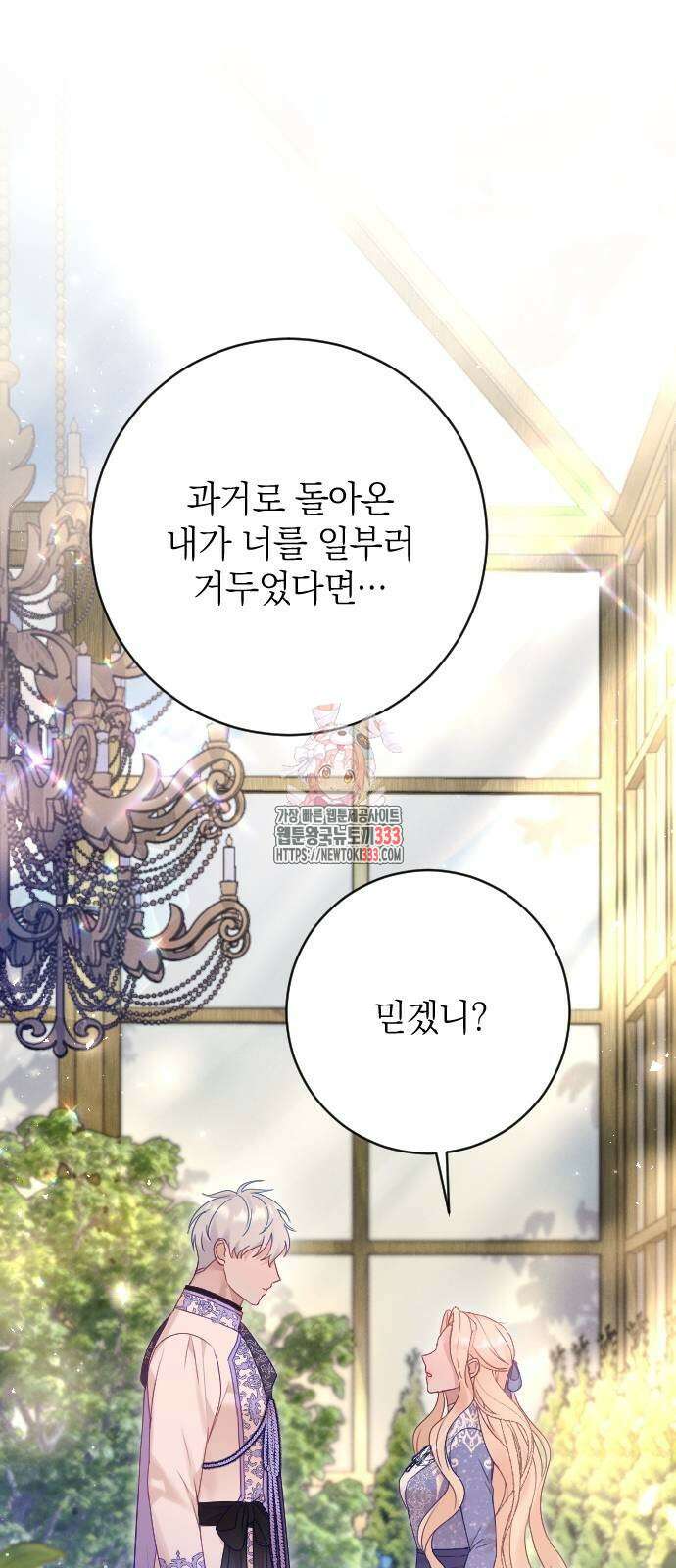 흑화한 노예남을 길들였다 57화 1