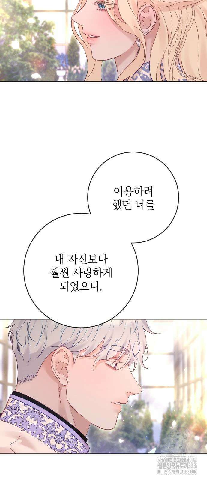 흑화한 노예남을 길들였다 57화 3