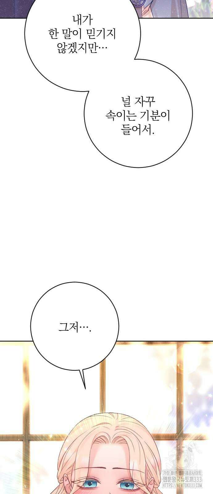 흑화한 노예남을 길들였다 57화 5