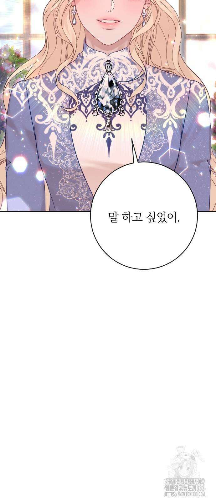 흑화한 노예남을 길들였다 57화 6