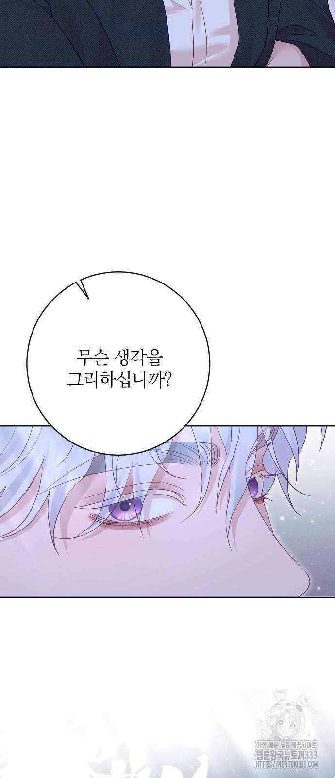 흑화한 노예남을 길들였다 57화 10
