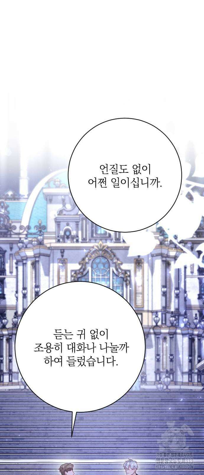 흑화한 노예남을 길들였다 57화 12