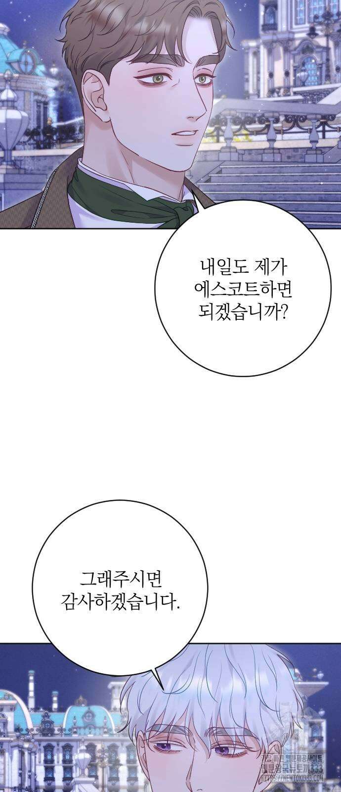 흑화한 노예남을 길들였다 57화 14