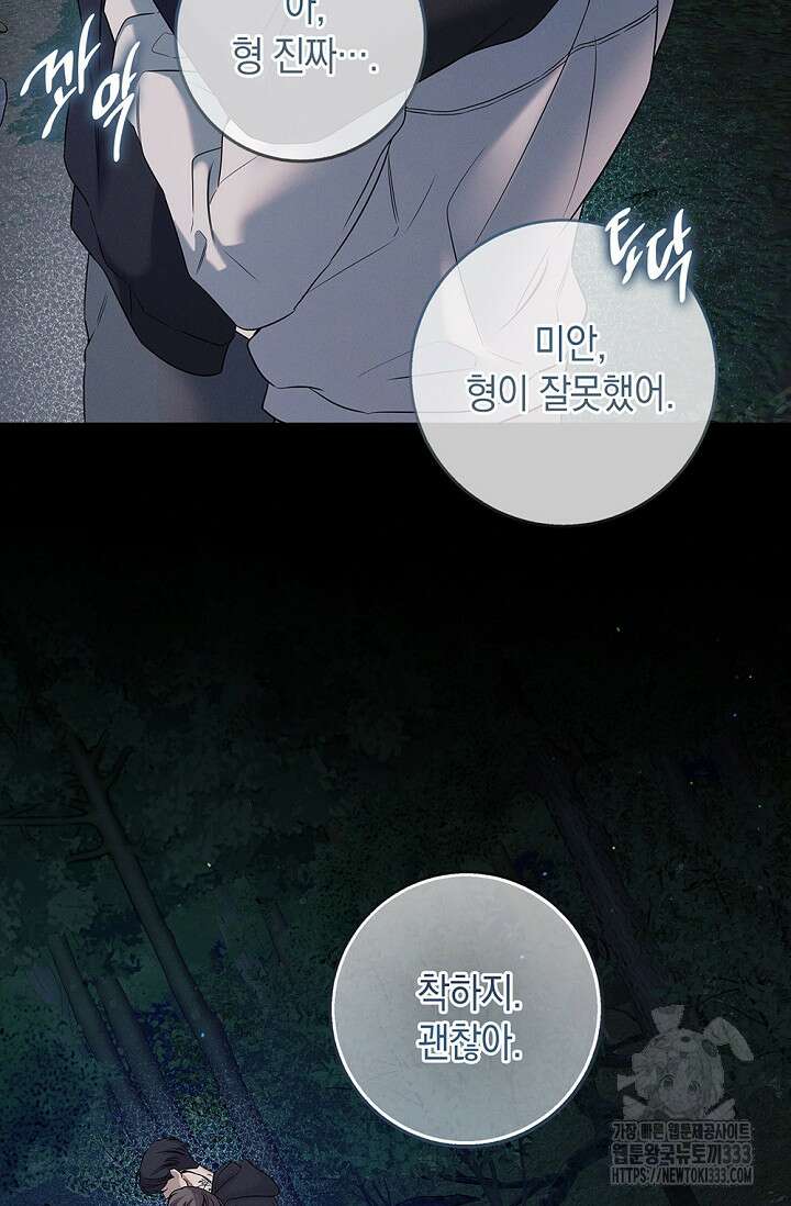 무흔의 밤 17화 7