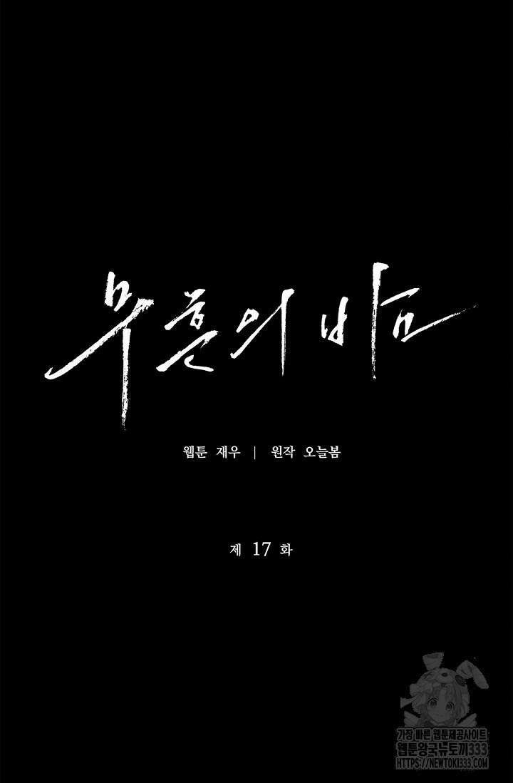 무흔의 밤 17화 9