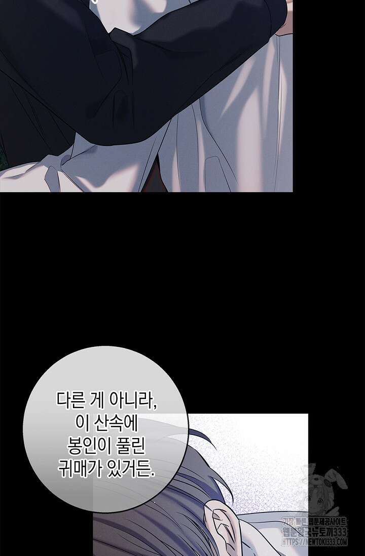 무흔의 밤 17화 12