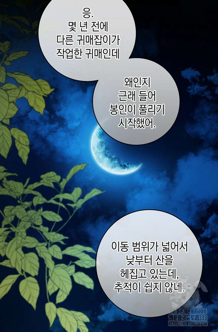 무흔의 밤 17화 14