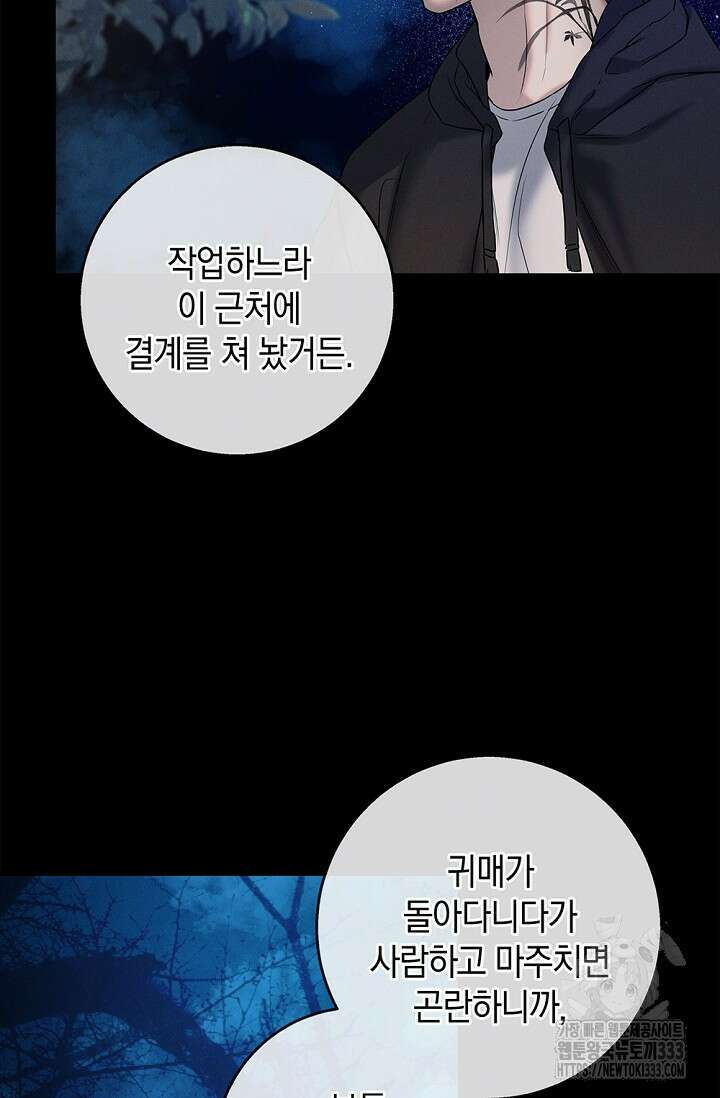 무흔의 밤 17화 20