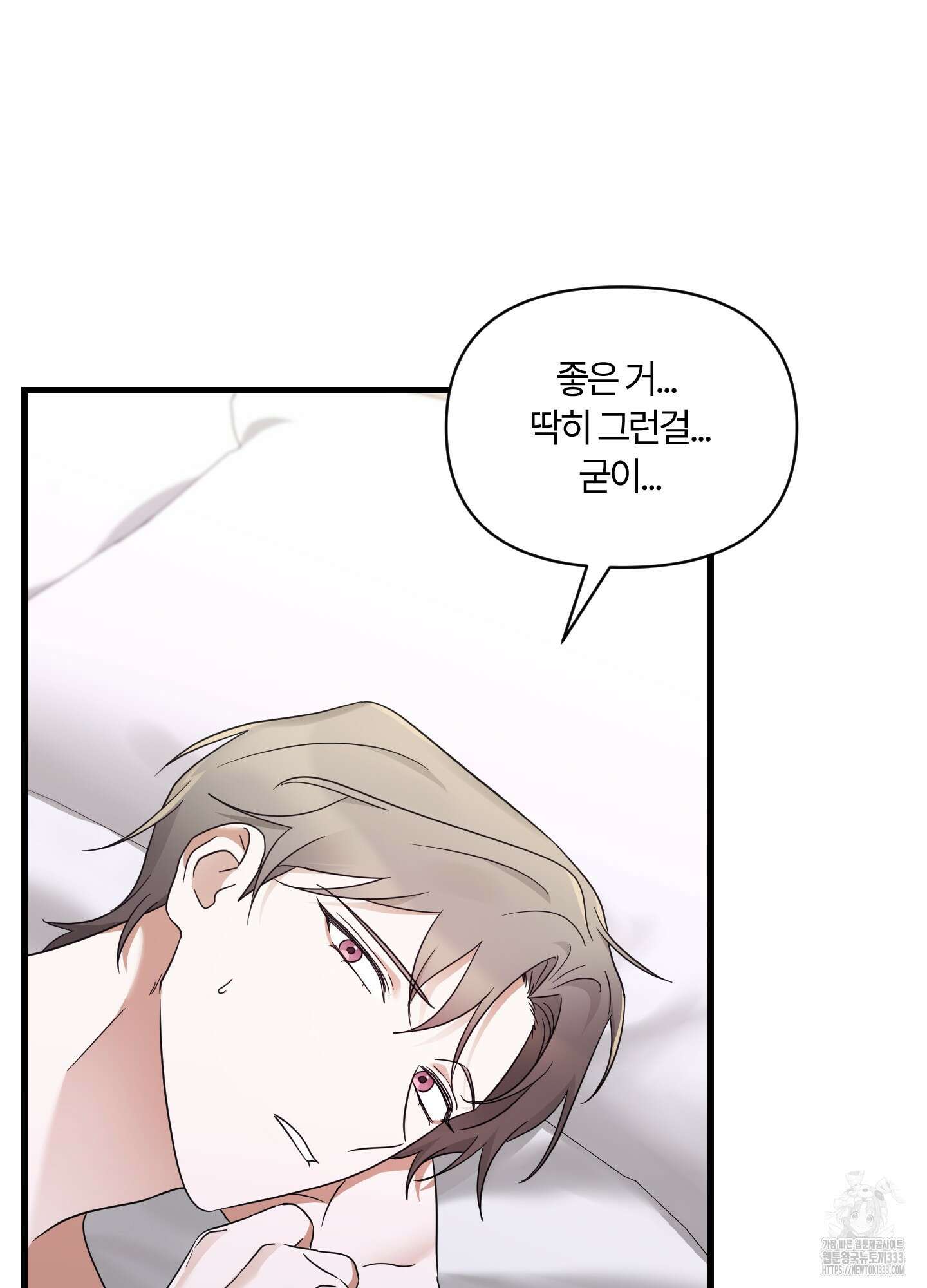 그 알파의 사정 35화 5