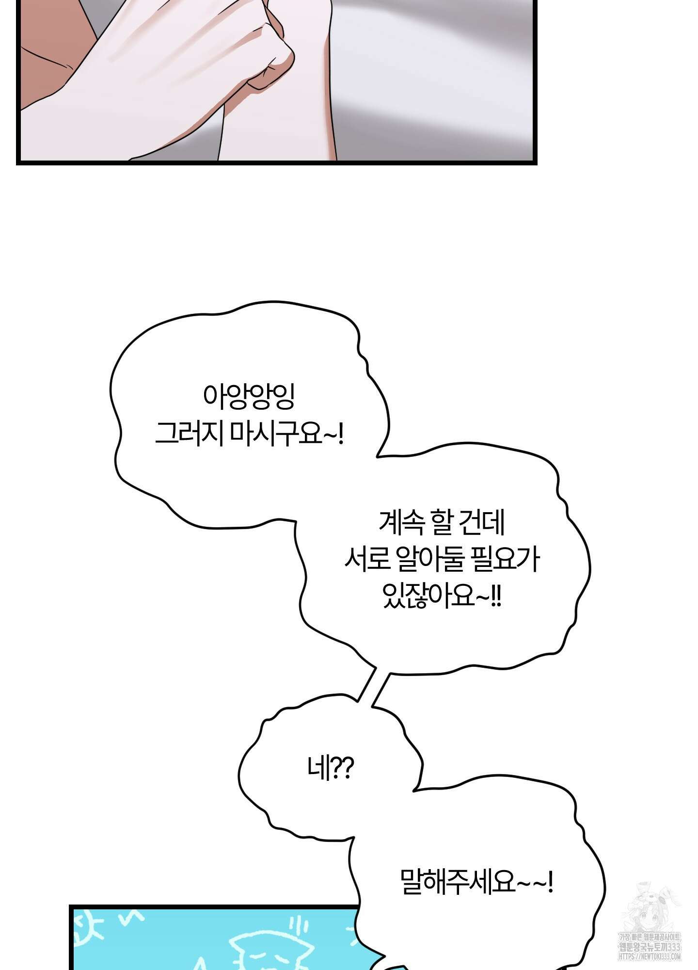 그 알파의 사정 35화 6