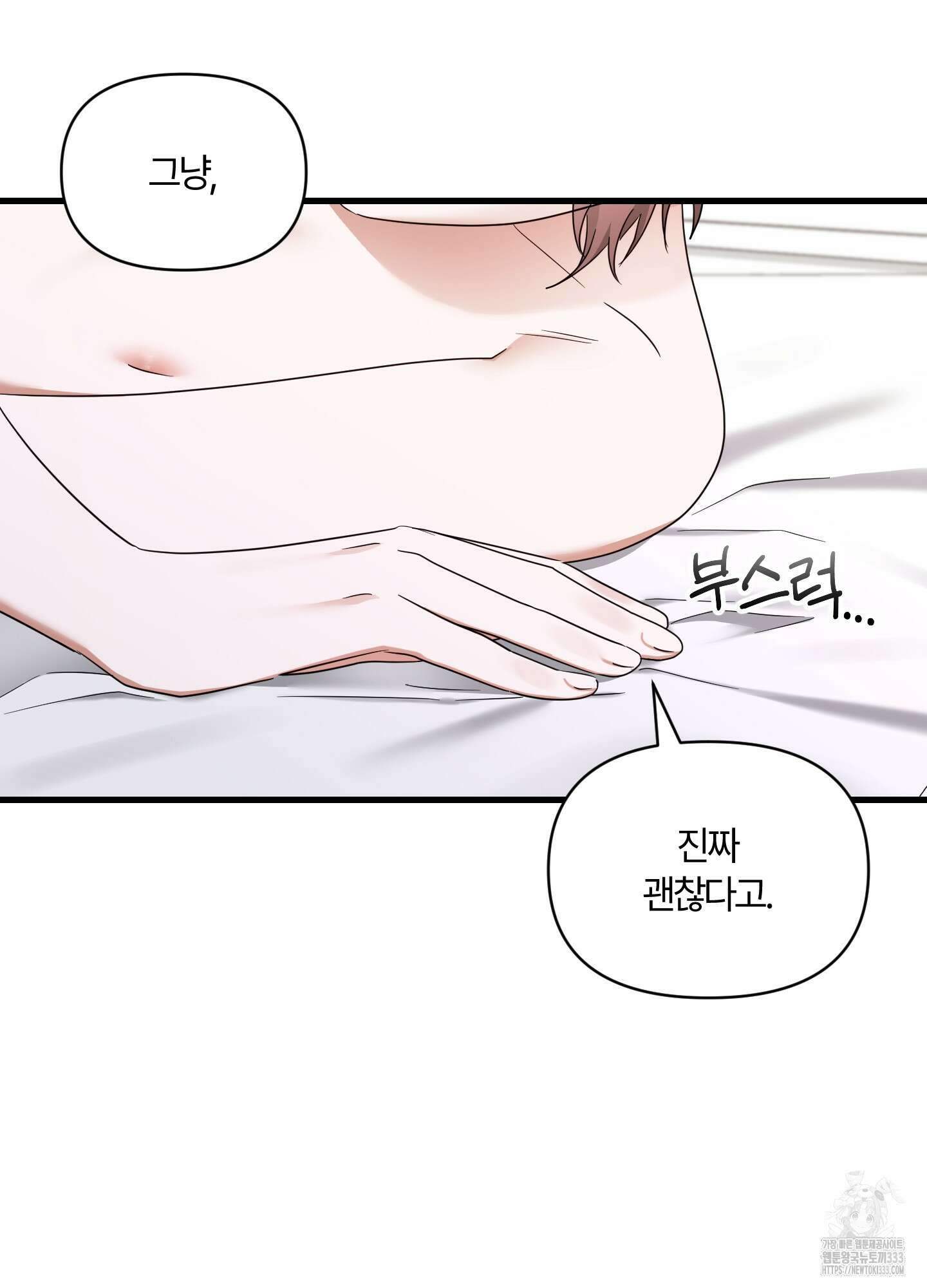그 알파의 사정 35화 8