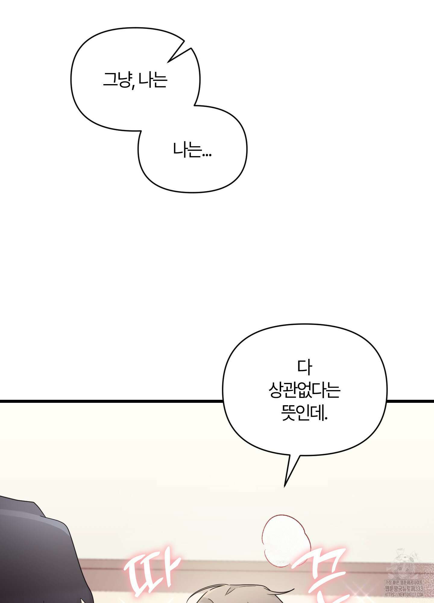 그 알파의 사정 35화 9