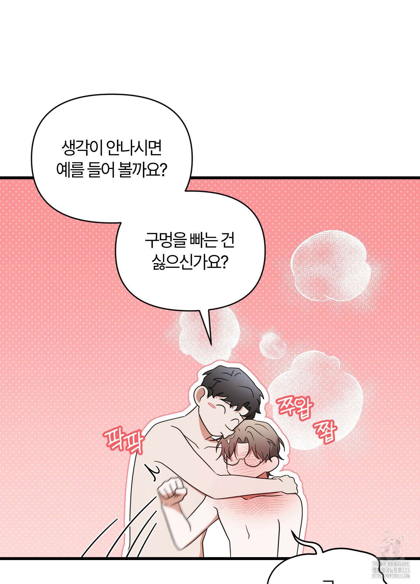 그 알파의 사정 35화 16