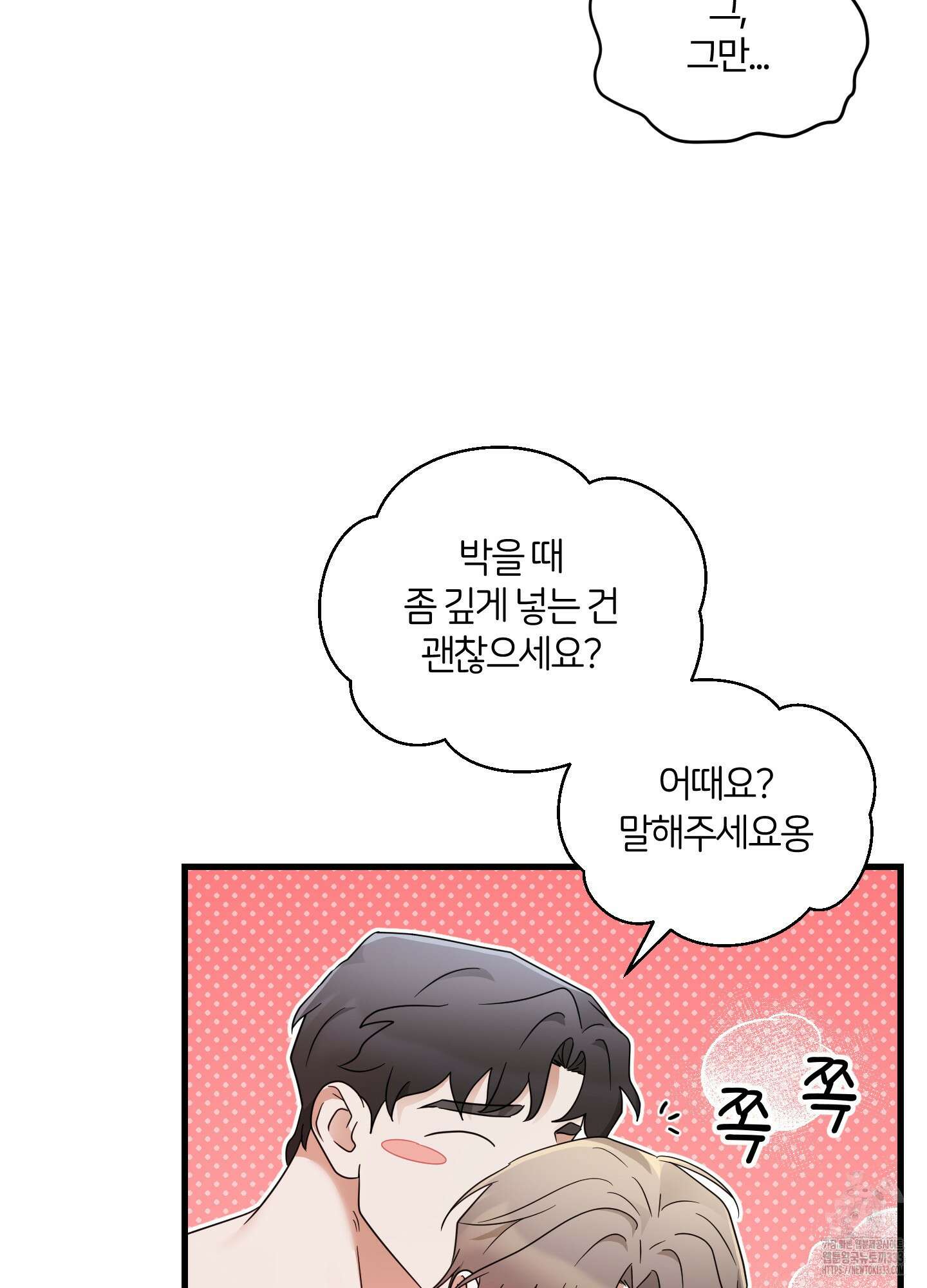 그 알파의 사정 35화 17