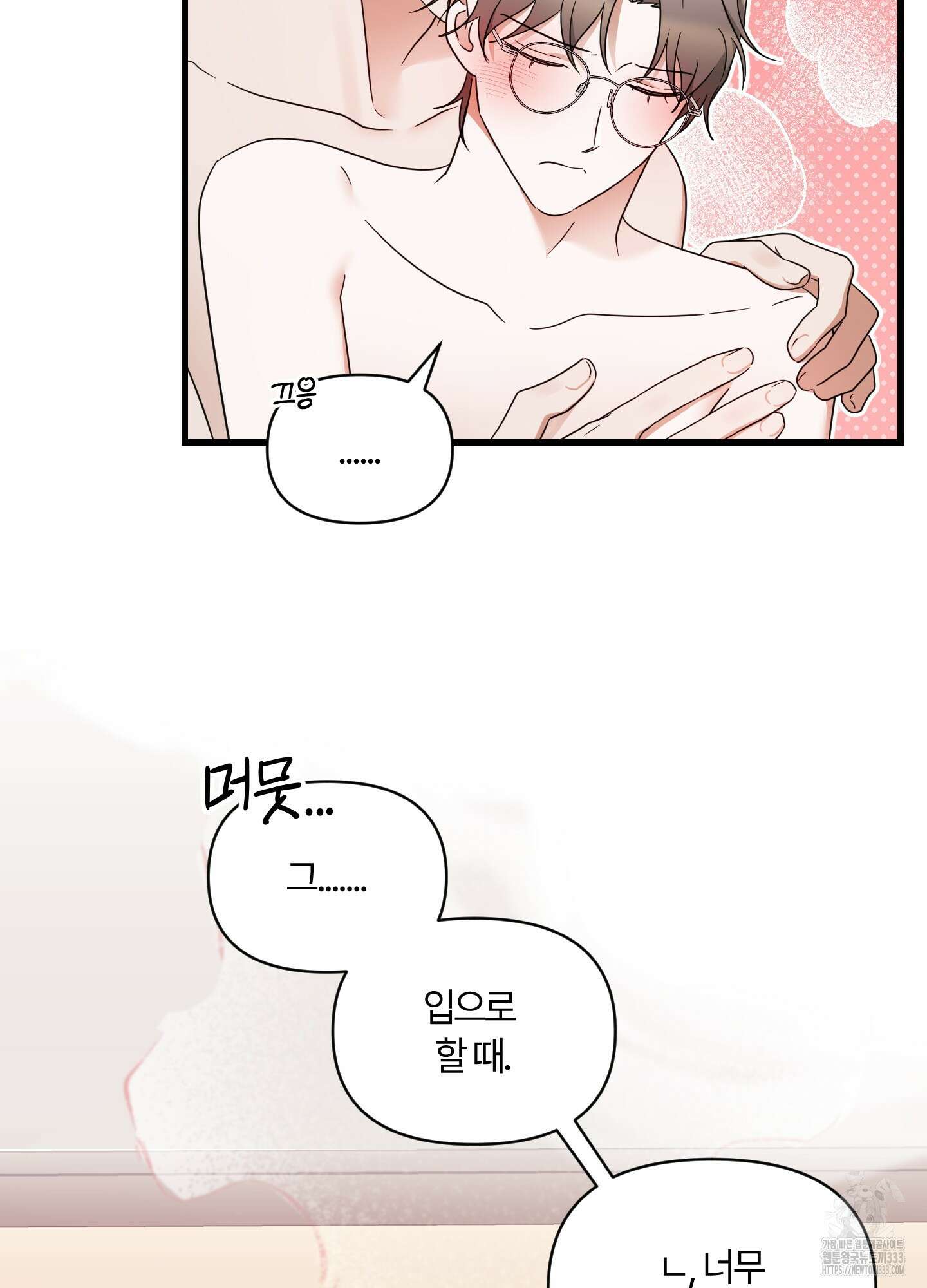 그 알파의 사정 35화 18