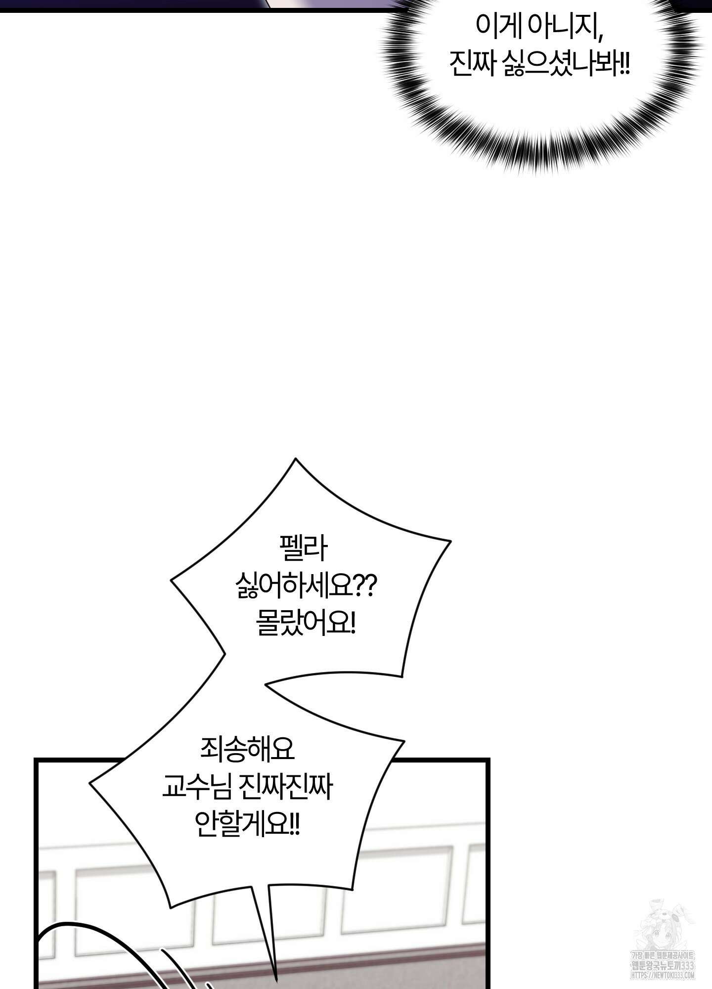 그 알파의 사정 35화 21