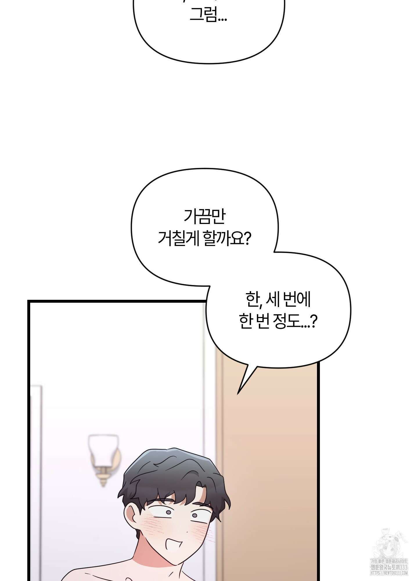그 알파의 사정 35화 26
