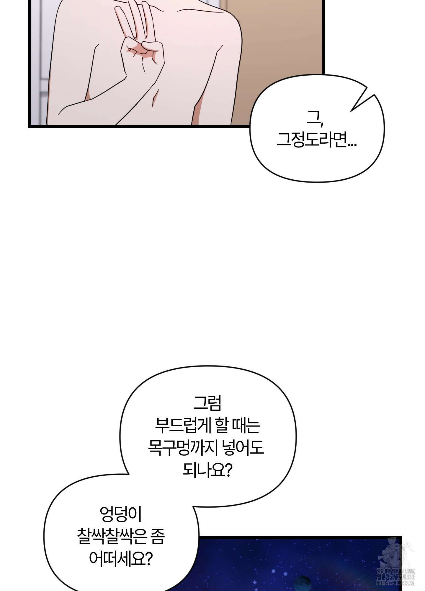 그 알파의 사정 35화 27