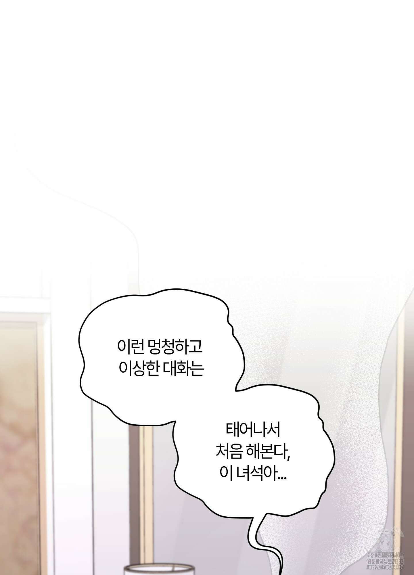 그 알파의 사정 35화 30