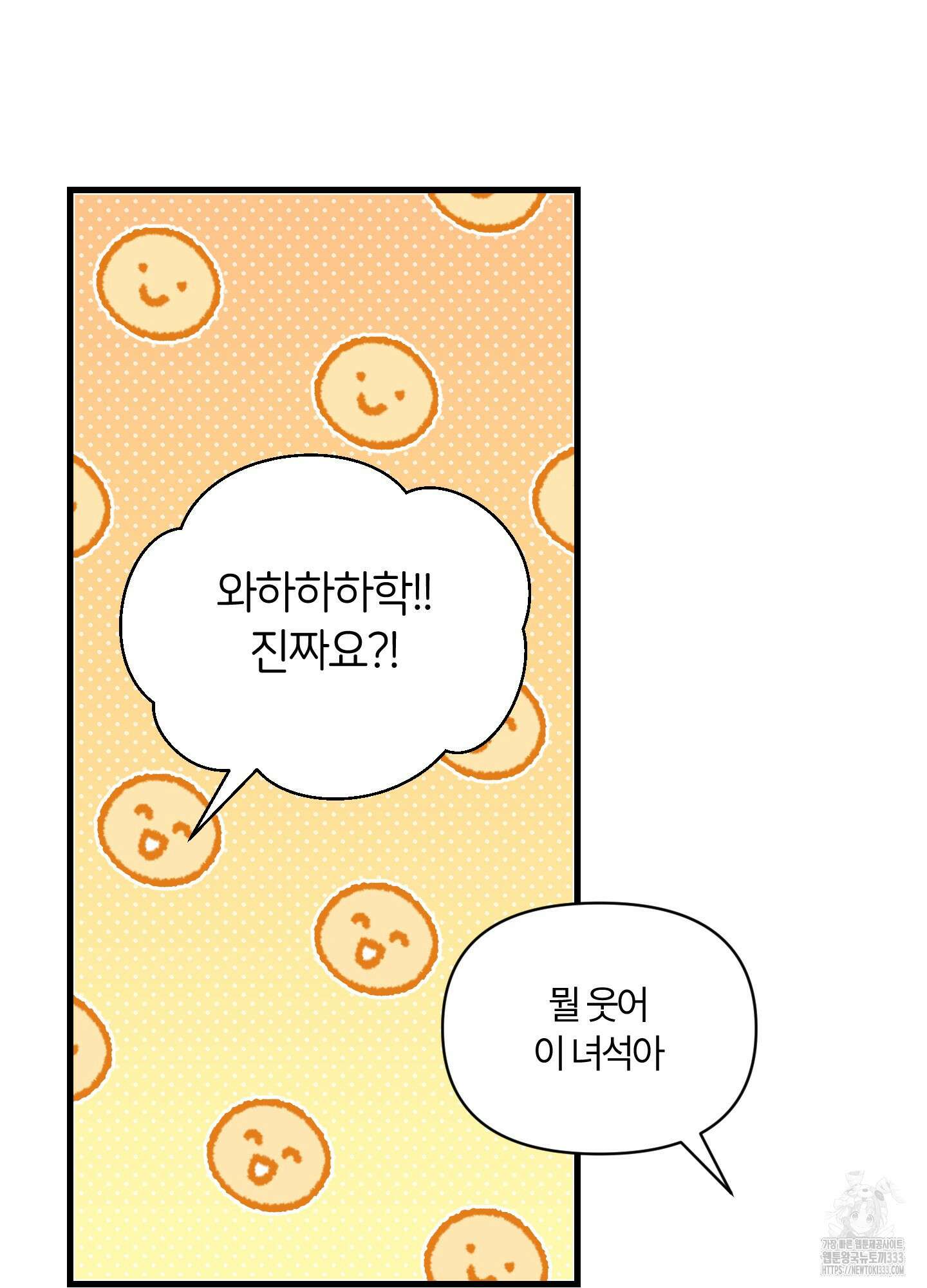 그 알파의 사정 35화 32