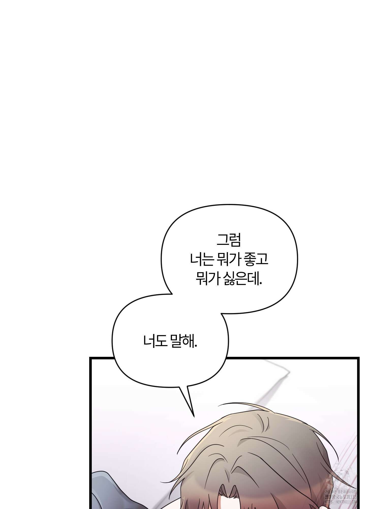 그 알파의 사정 35화 33