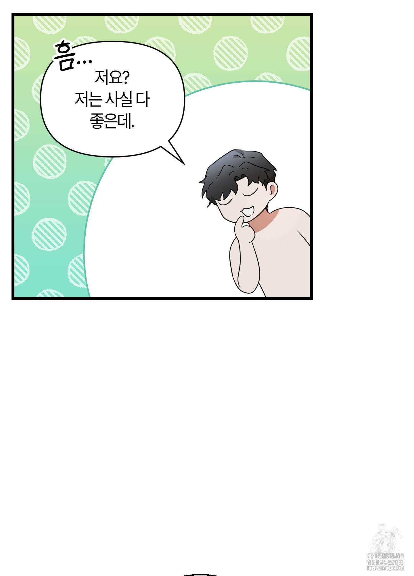 그 알파의 사정 35화 35