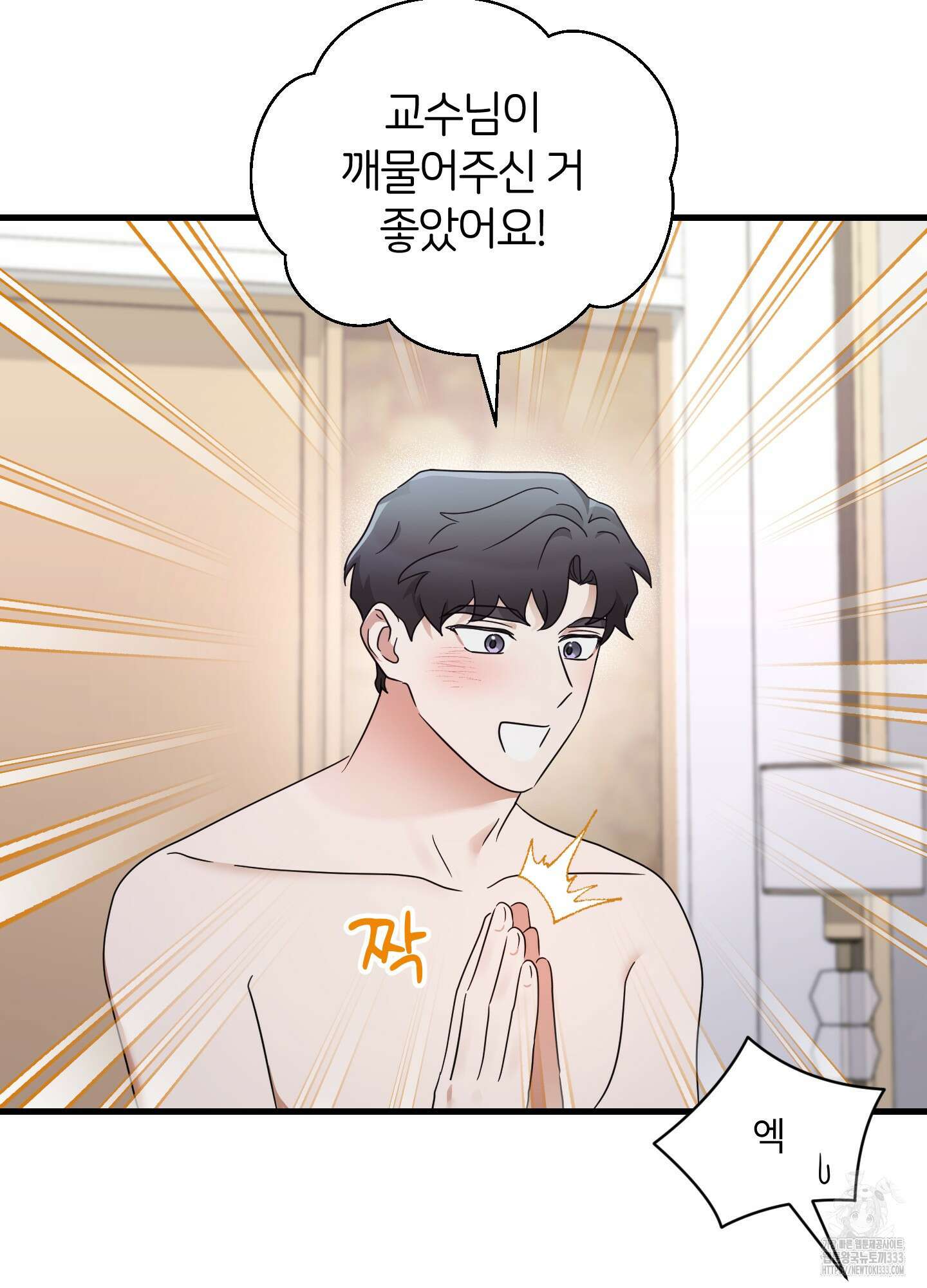 그 알파의 사정 35화 36