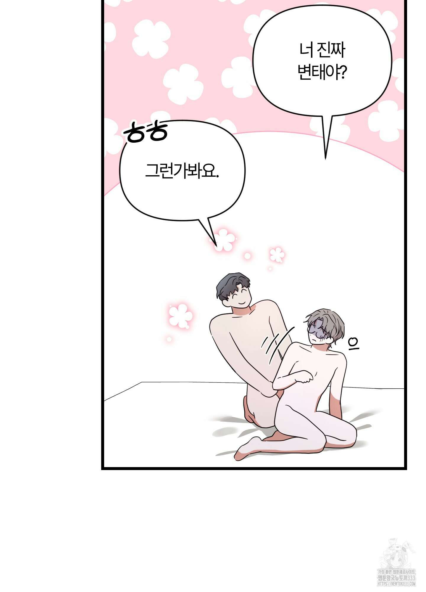 그 알파의 사정 35화 39