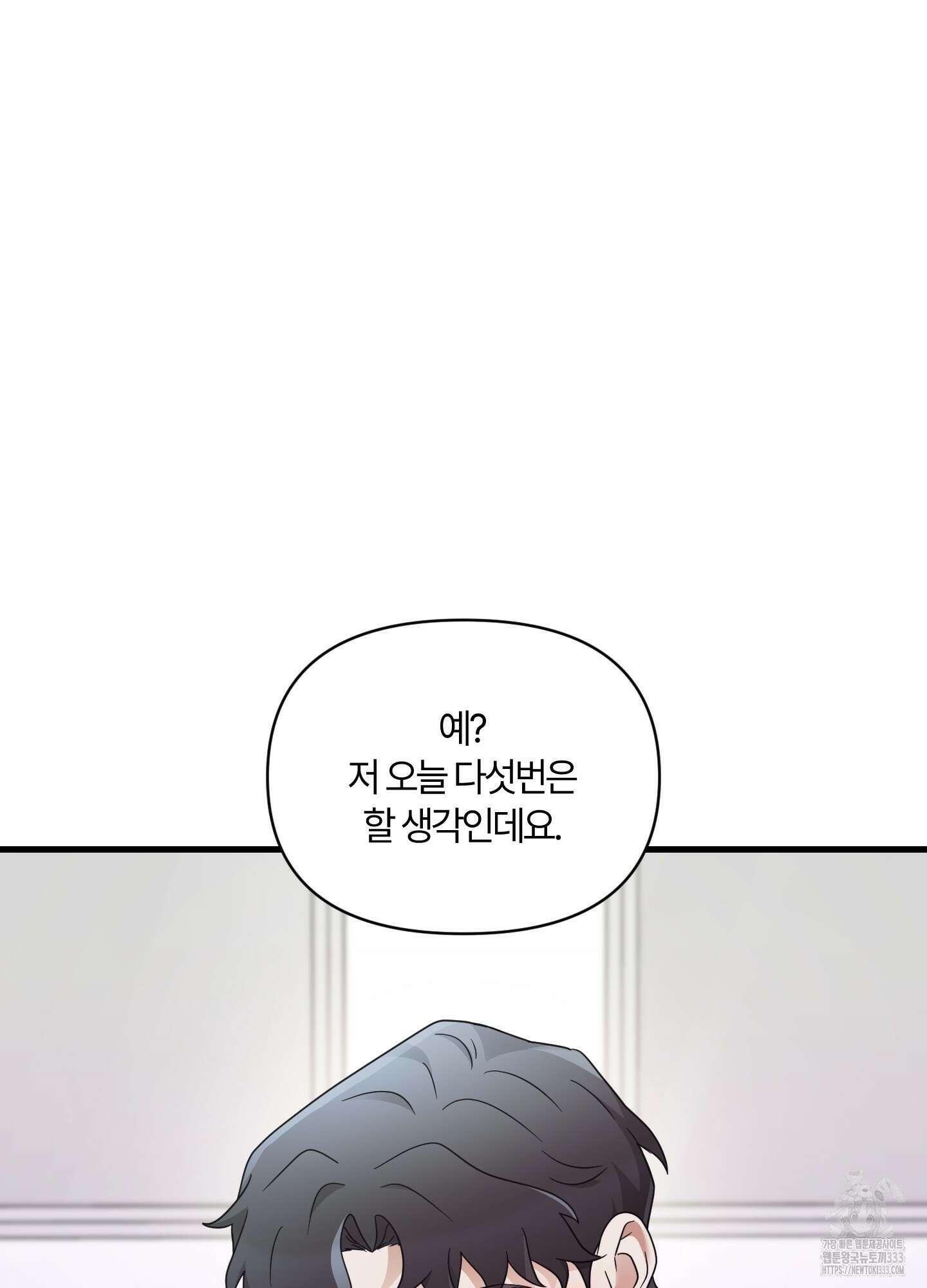 그 알파의 사정 35화 44