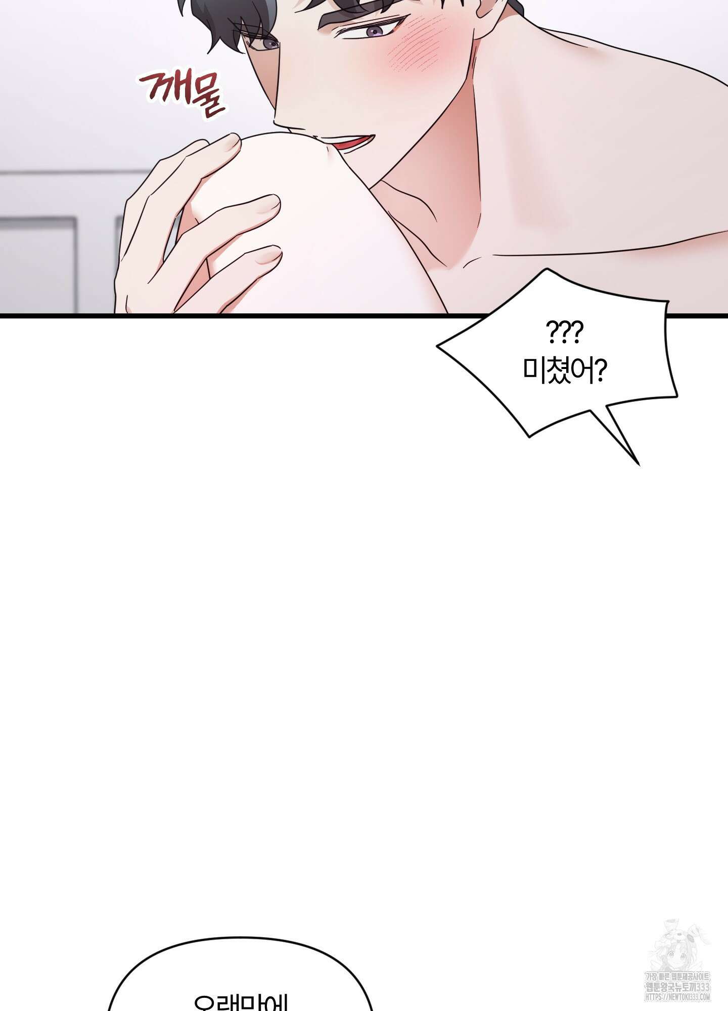 그 알파의 사정 35화 45