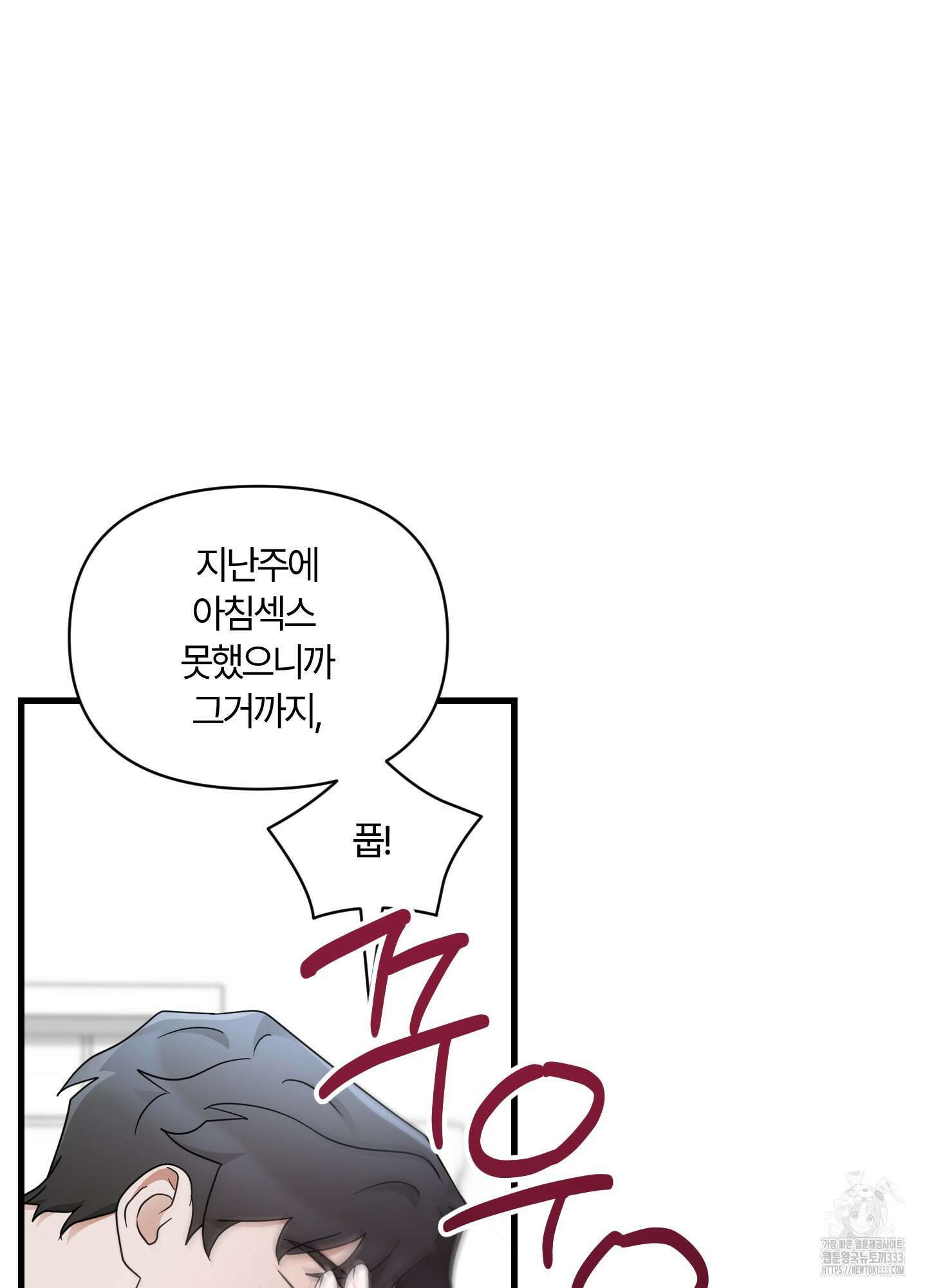 그 알파의 사정 35화 47