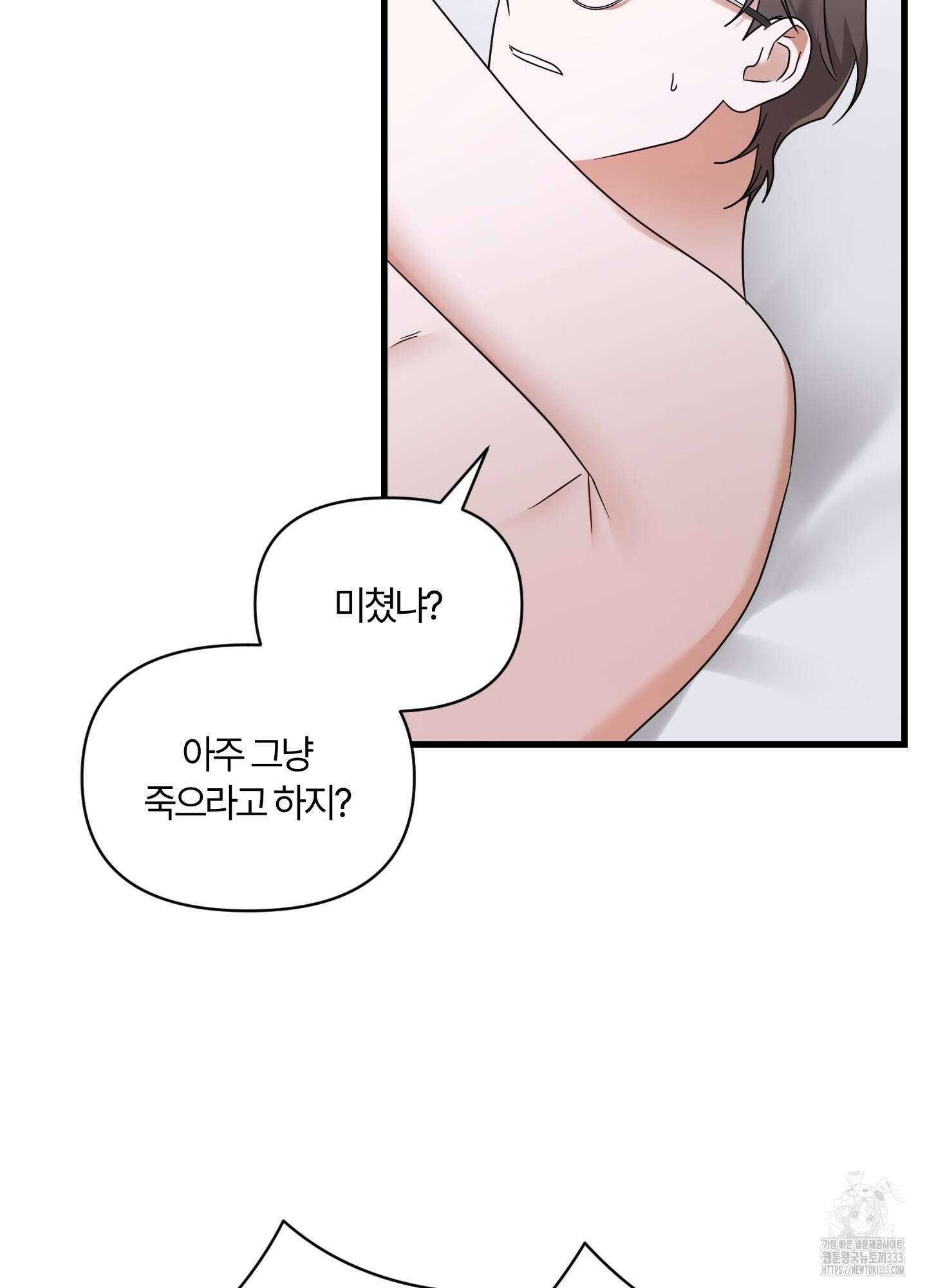 그 알파의 사정 35화 49