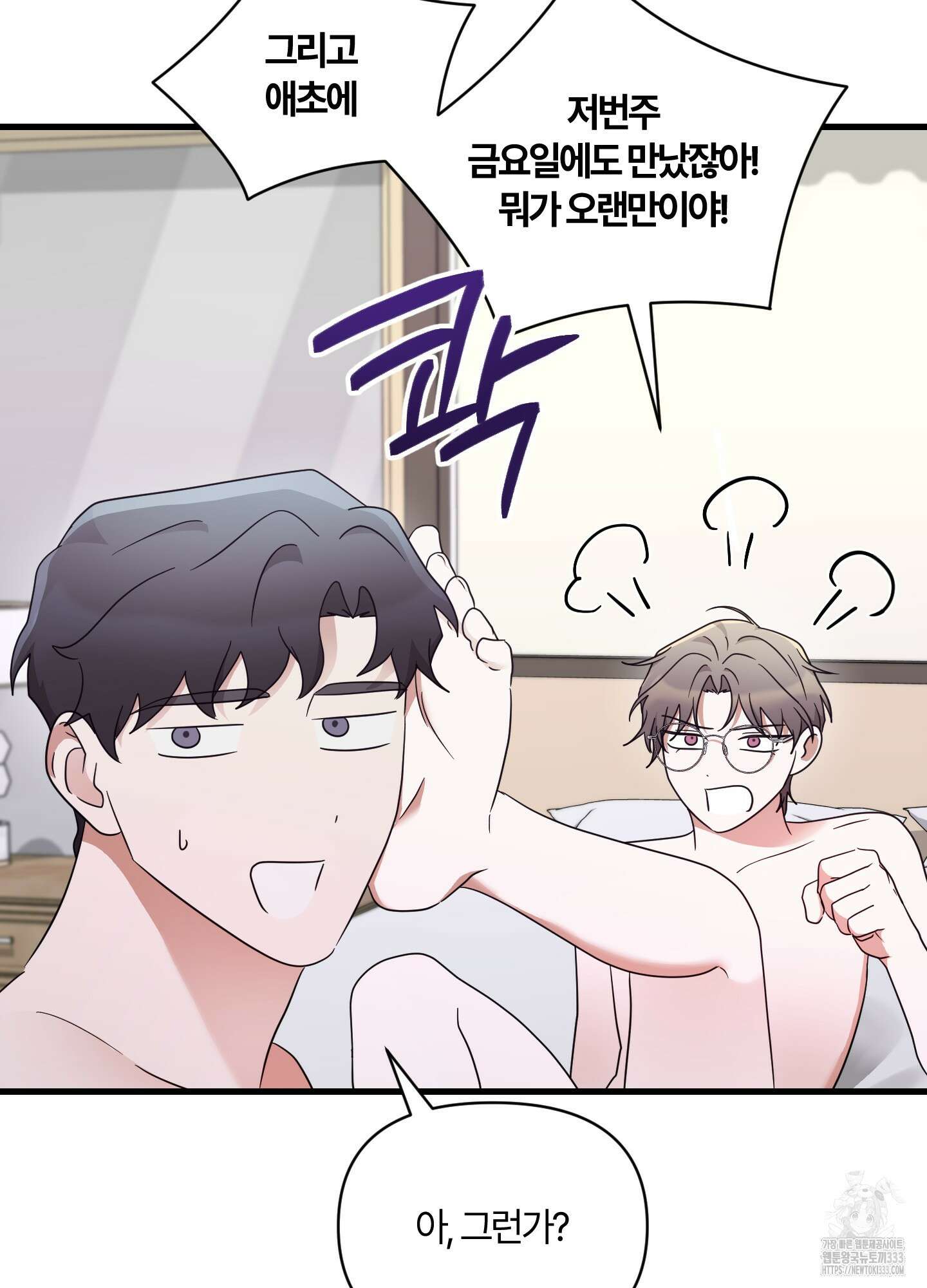 그 알파의 사정 35화 50