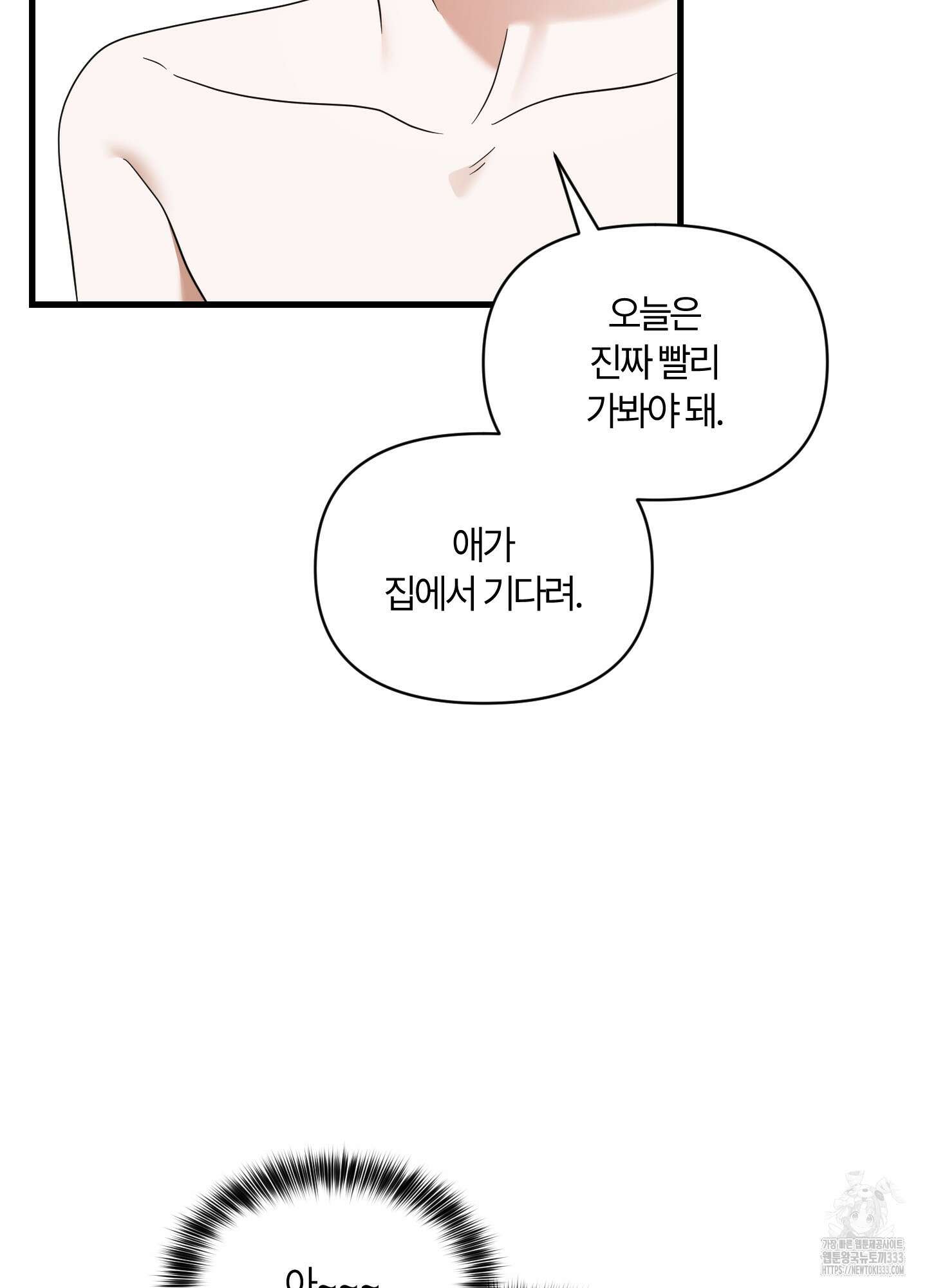그 알파의 사정 35화 52