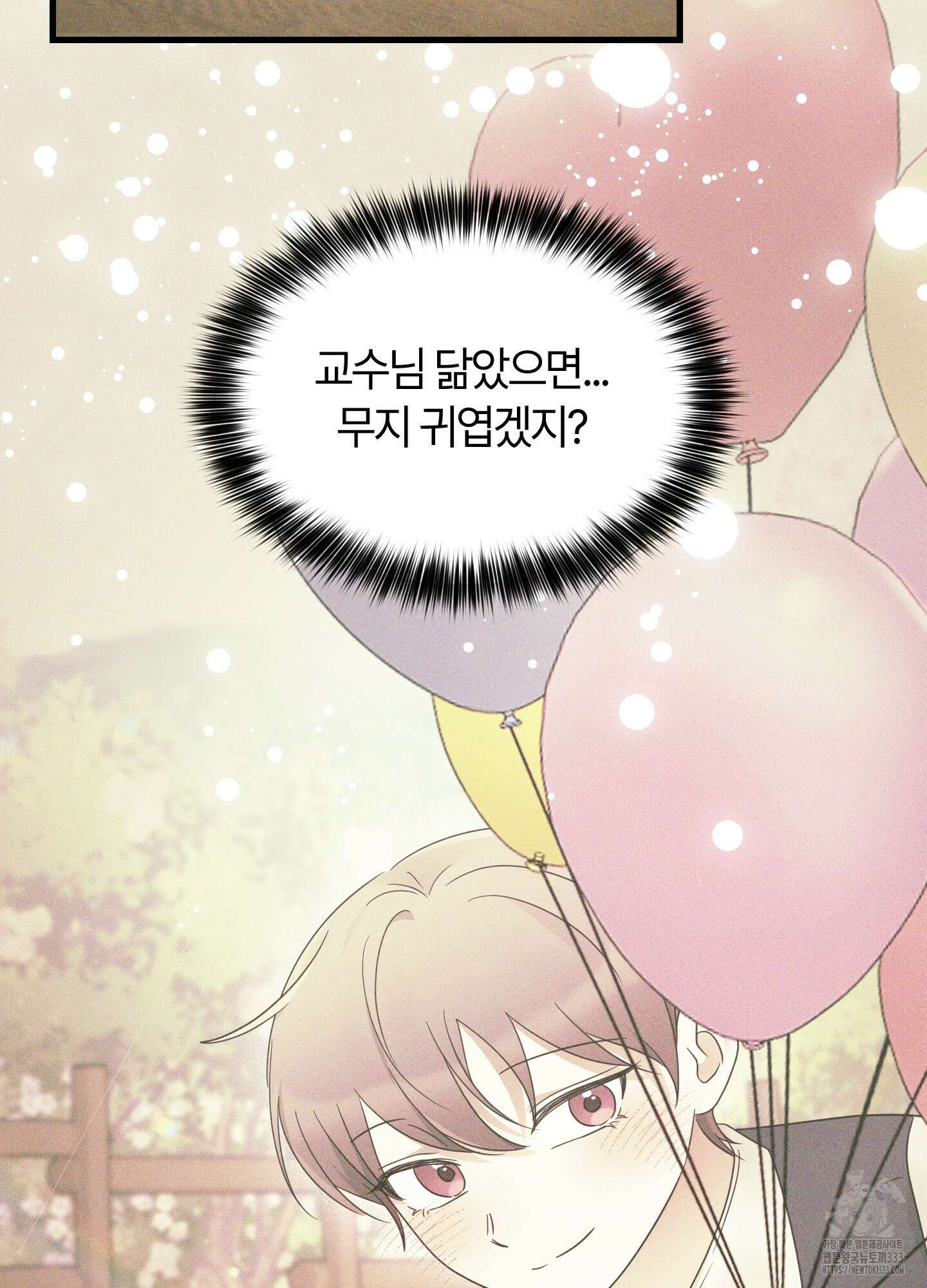 그 알파의 사정 35화 55