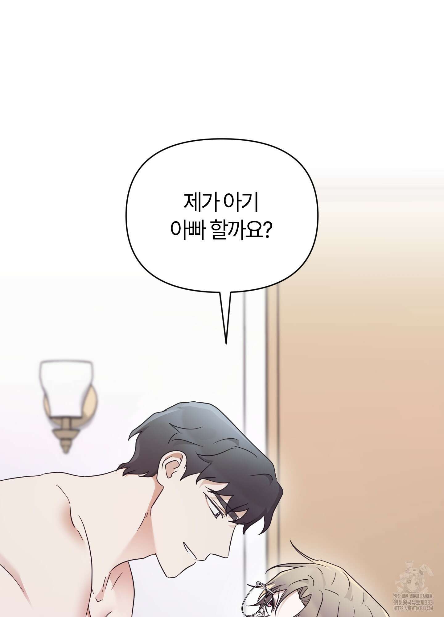 그 알파의 사정 35화 57