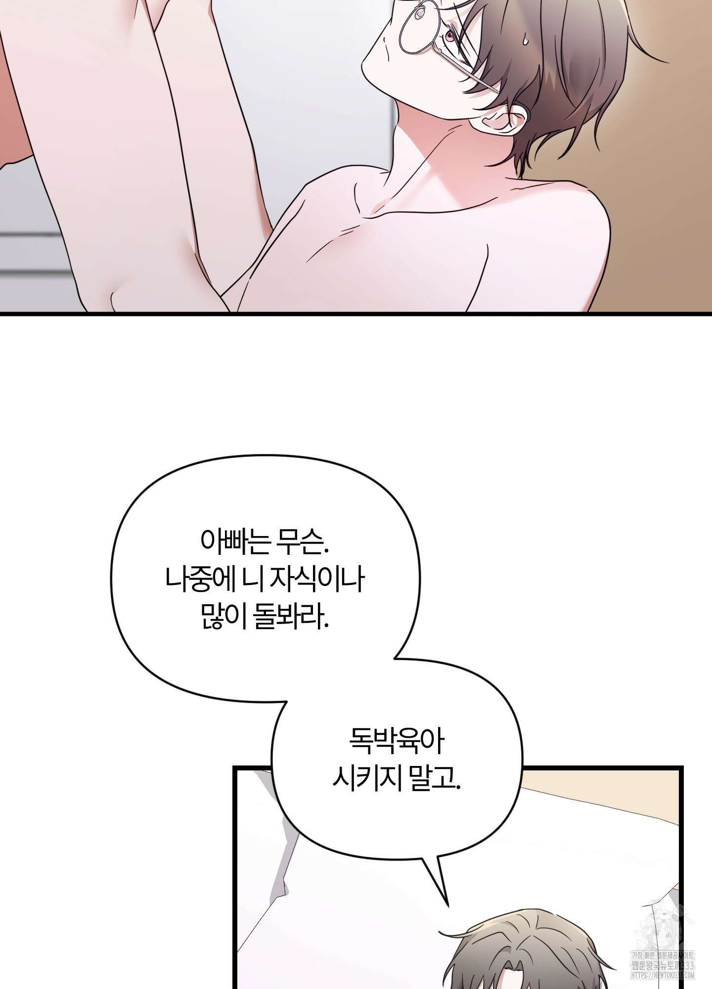 그 알파의 사정 35화 58