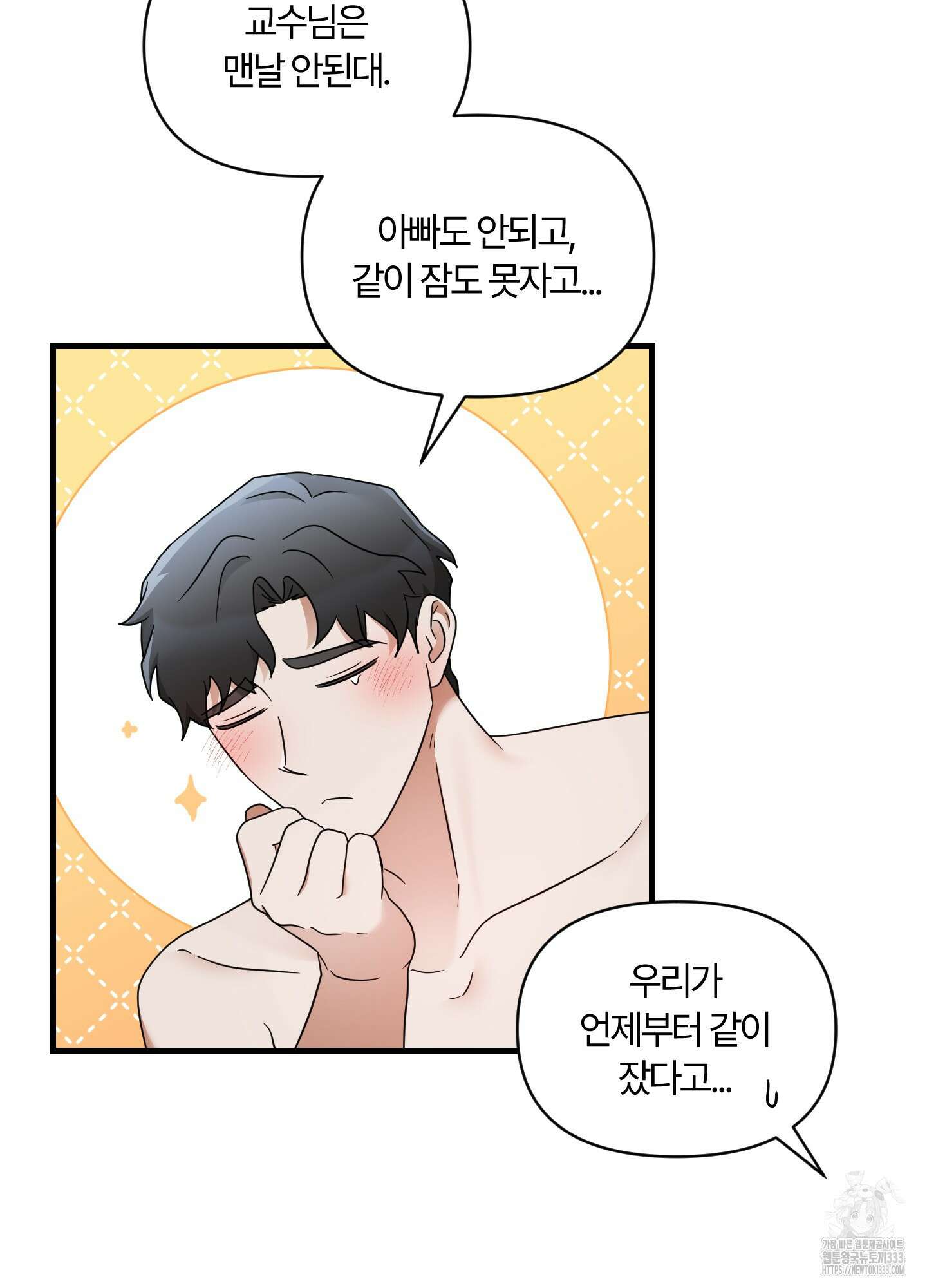 그 알파의 사정 35화 60