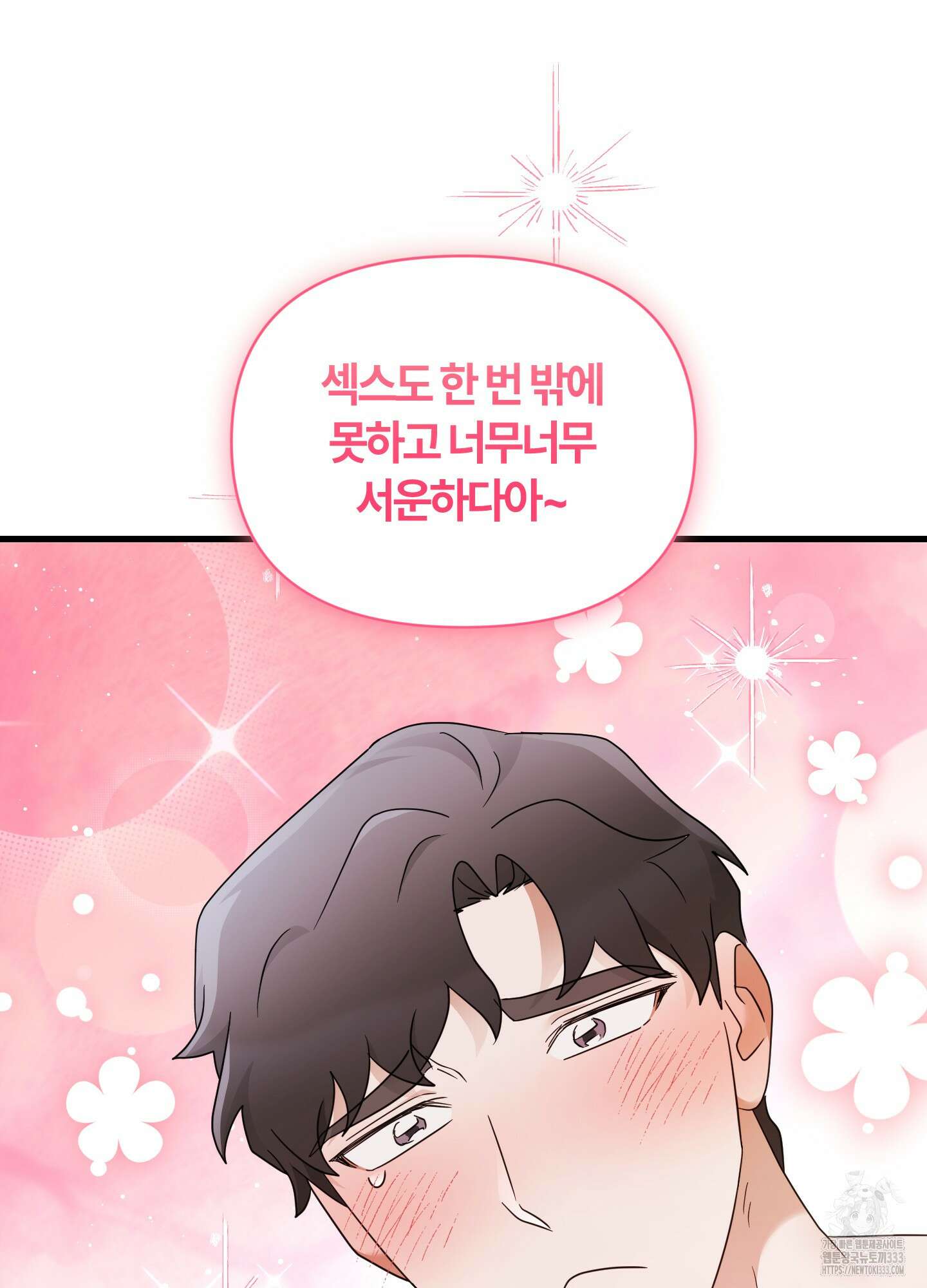 그 알파의 사정 35화 61