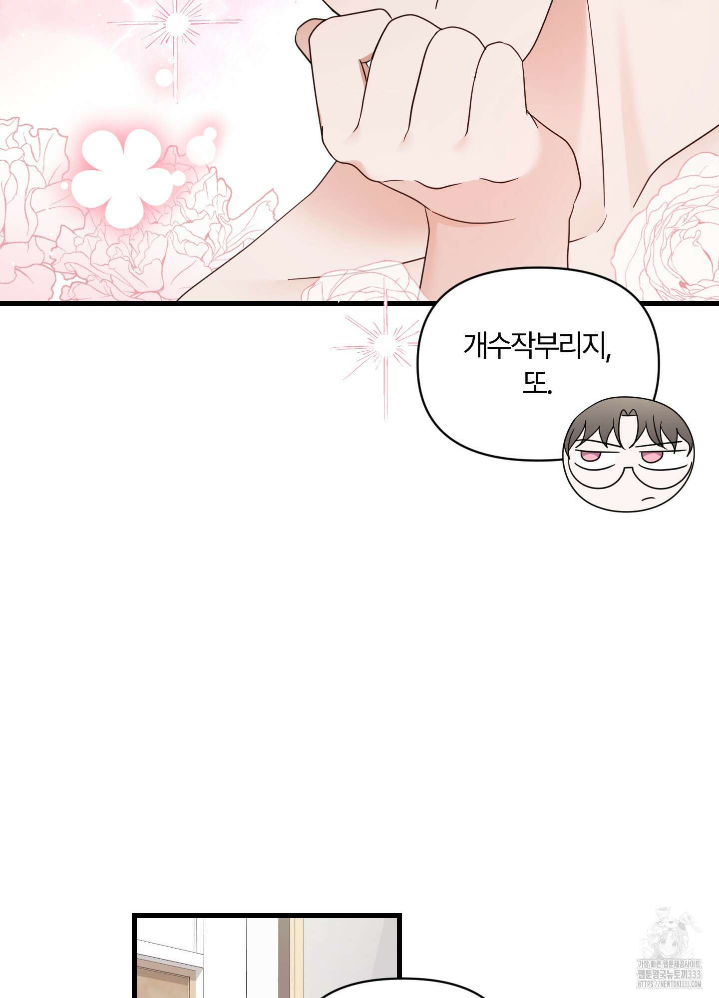 그 알파의 사정 35화 62