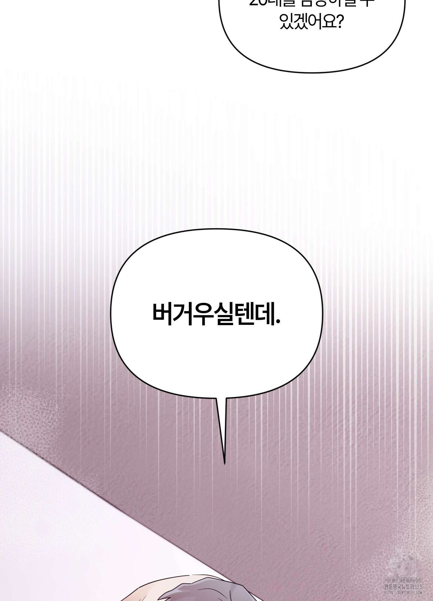 그 알파의 사정 35화 68