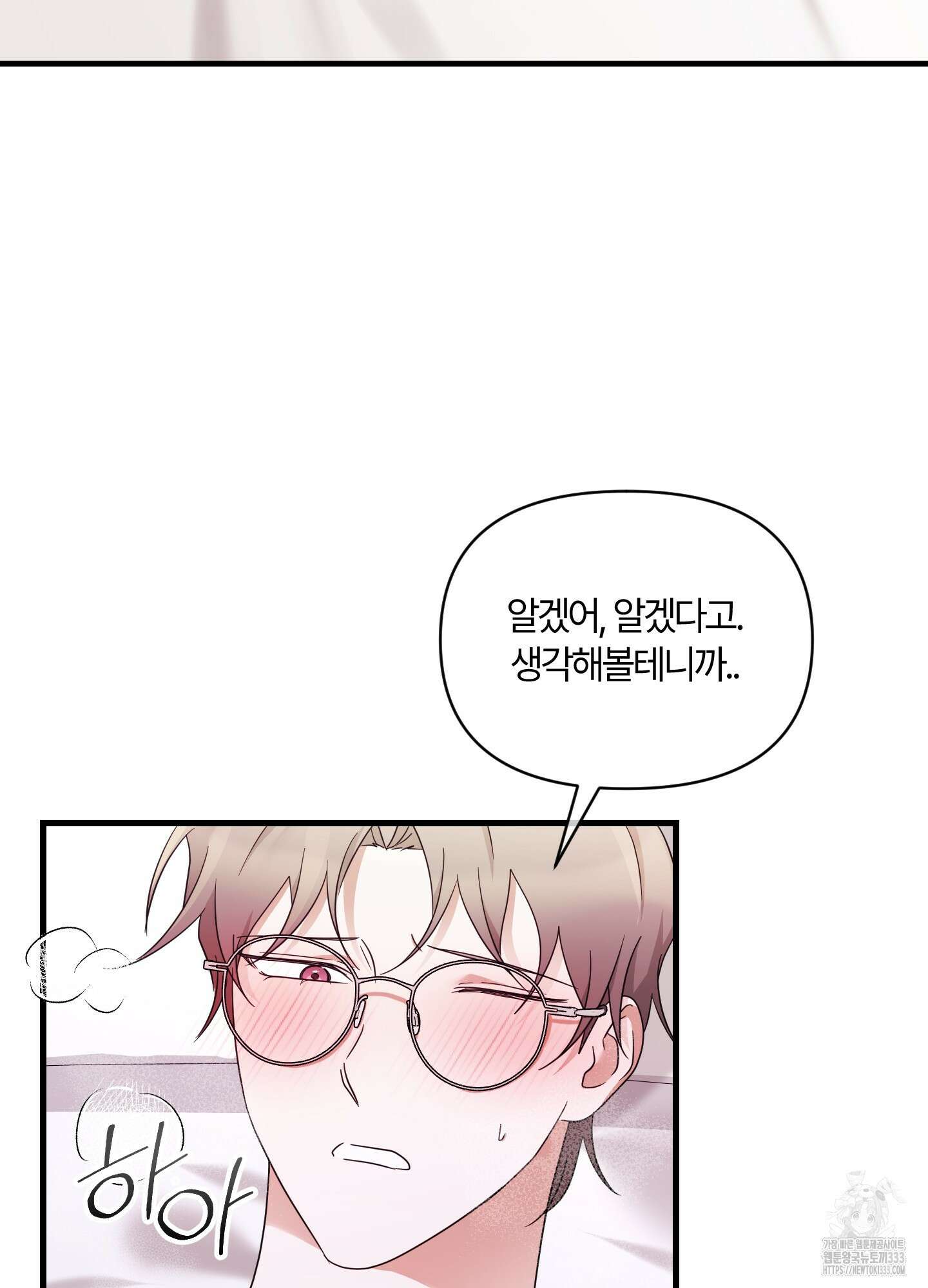 그 알파의 사정 35화 70