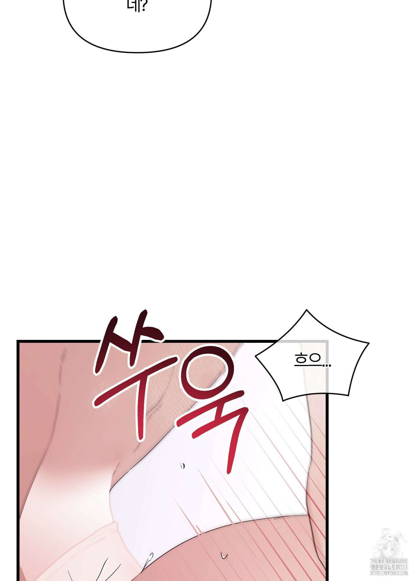 그 알파의 사정 35화 74