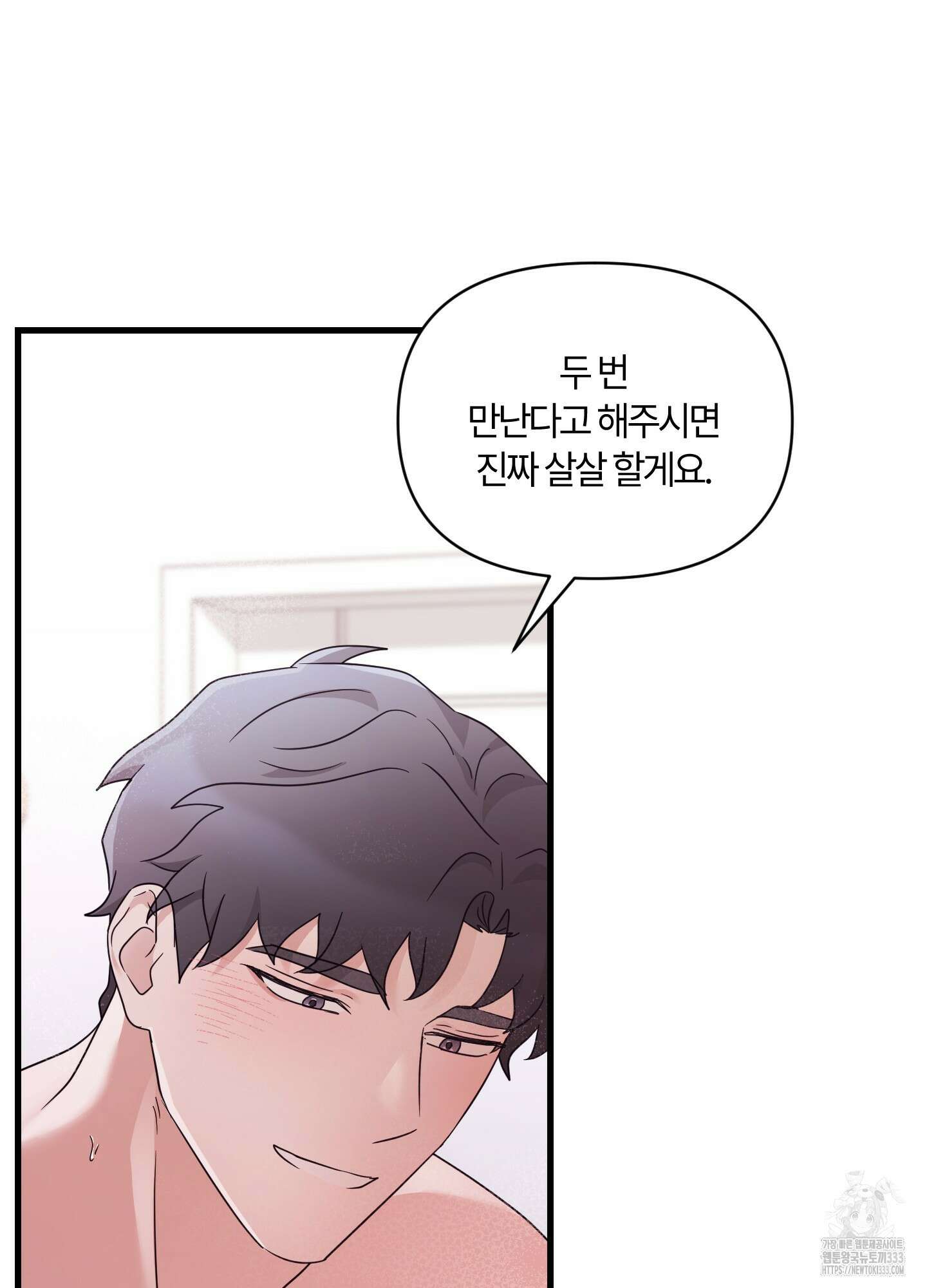 그 알파의 사정 35화 79