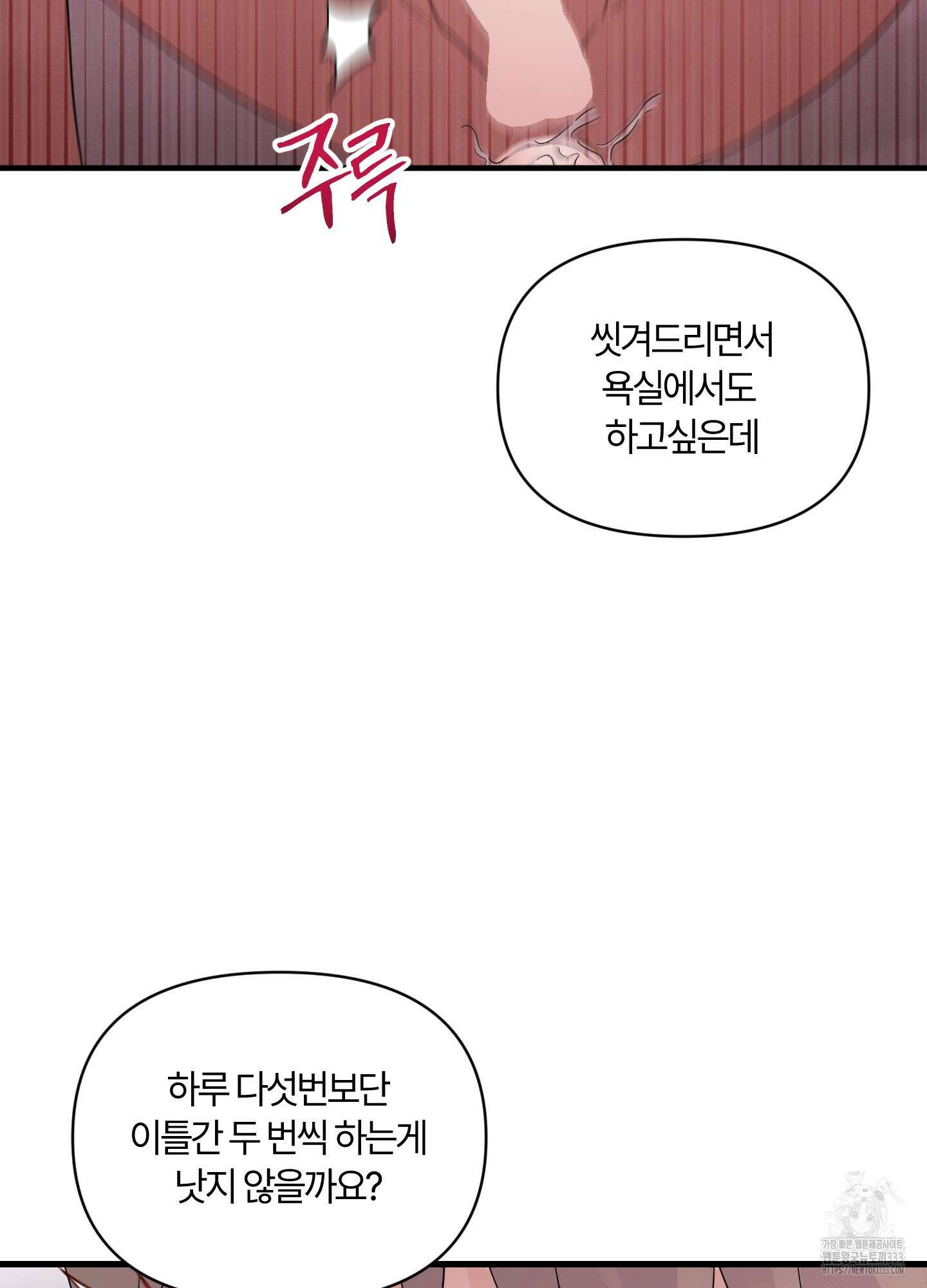 그 알파의 사정 35화 83