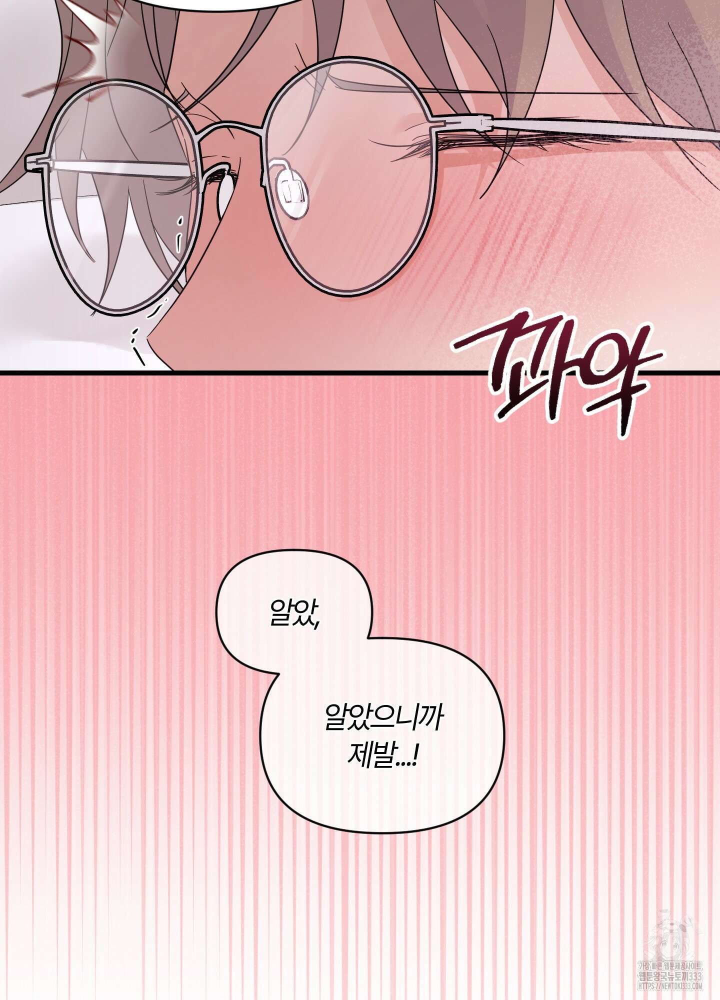 그 알파의 사정 35화 84