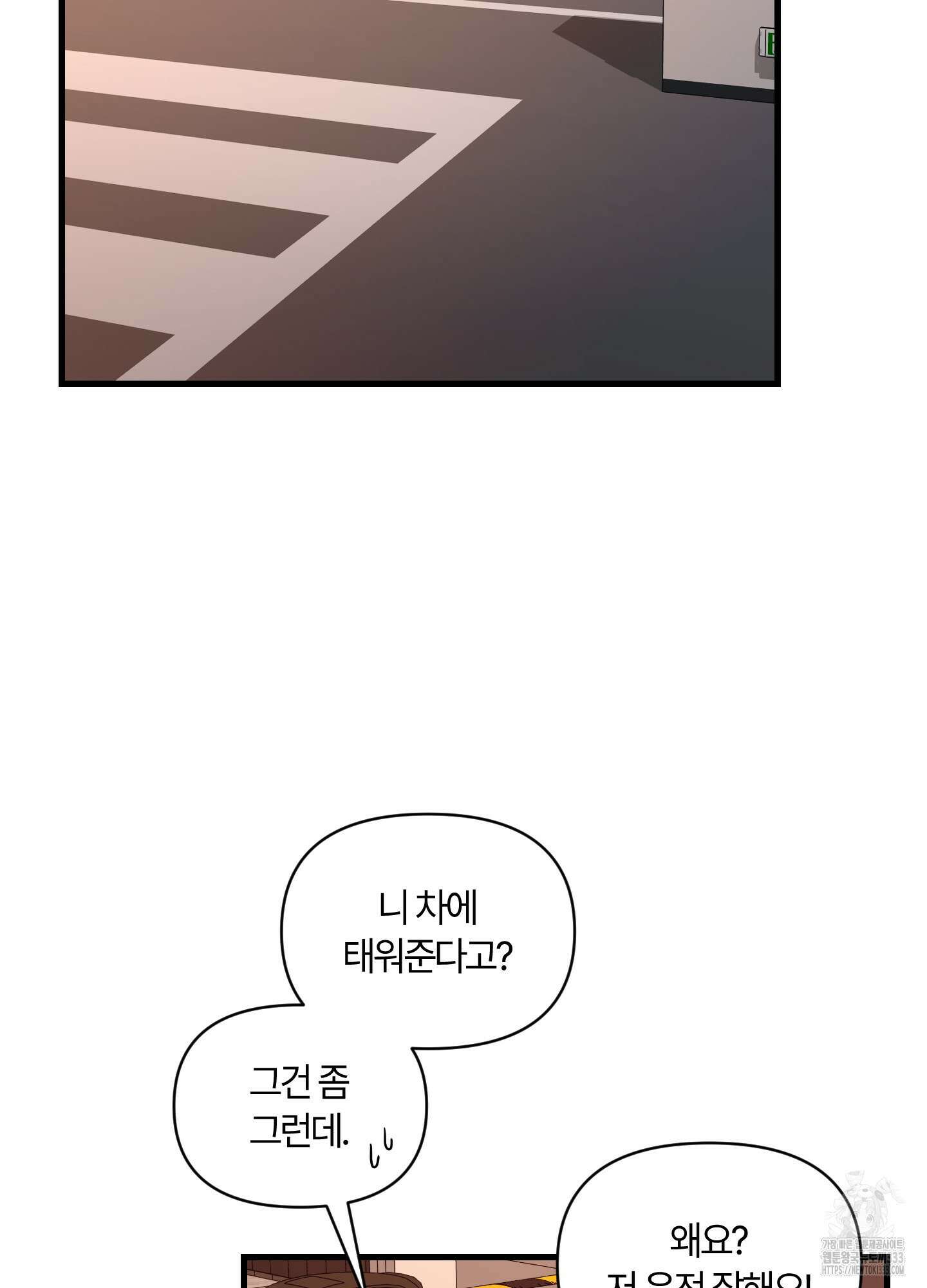 그 알파의 사정 35화 86