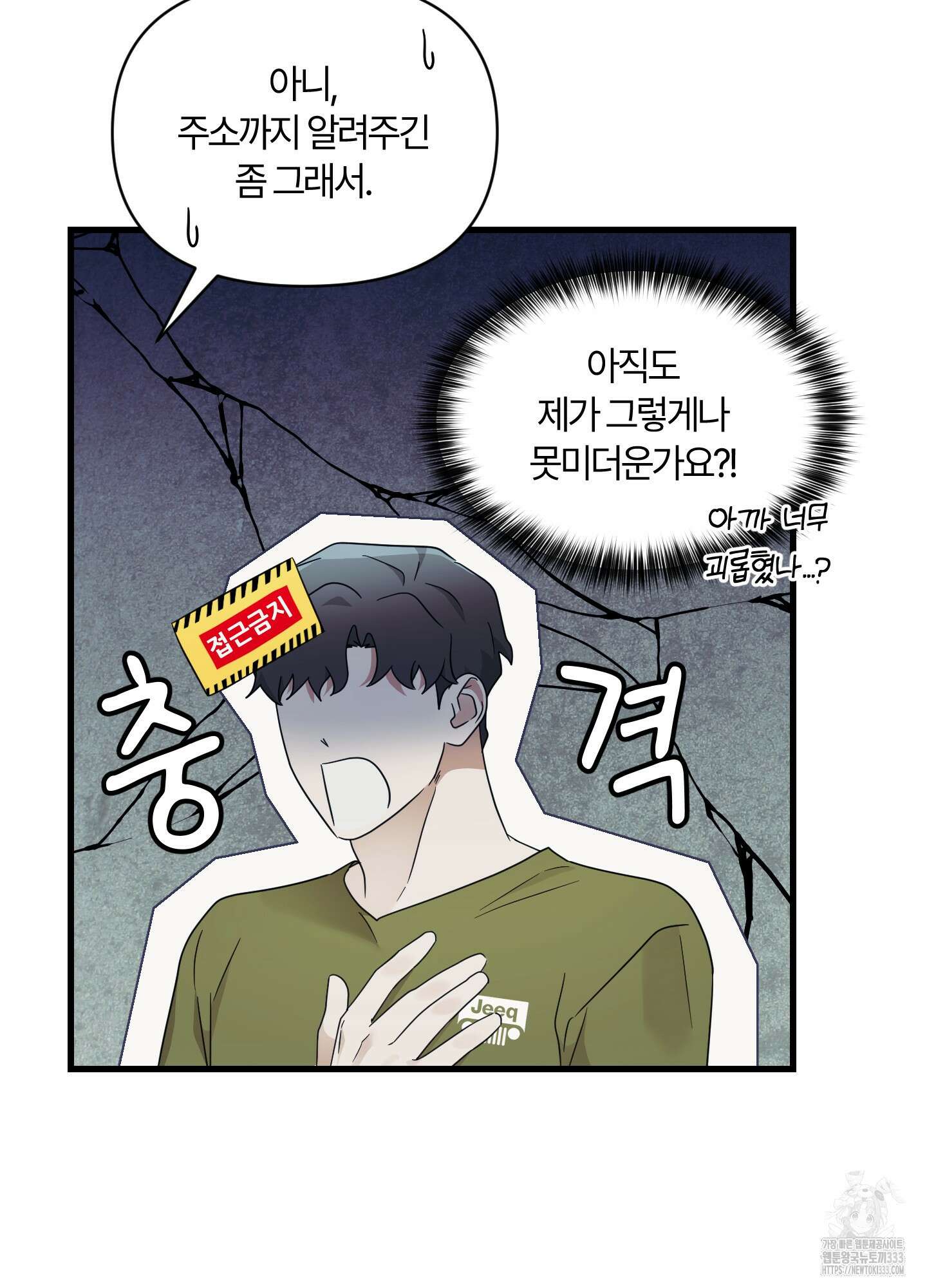 그 알파의 사정 35화 88