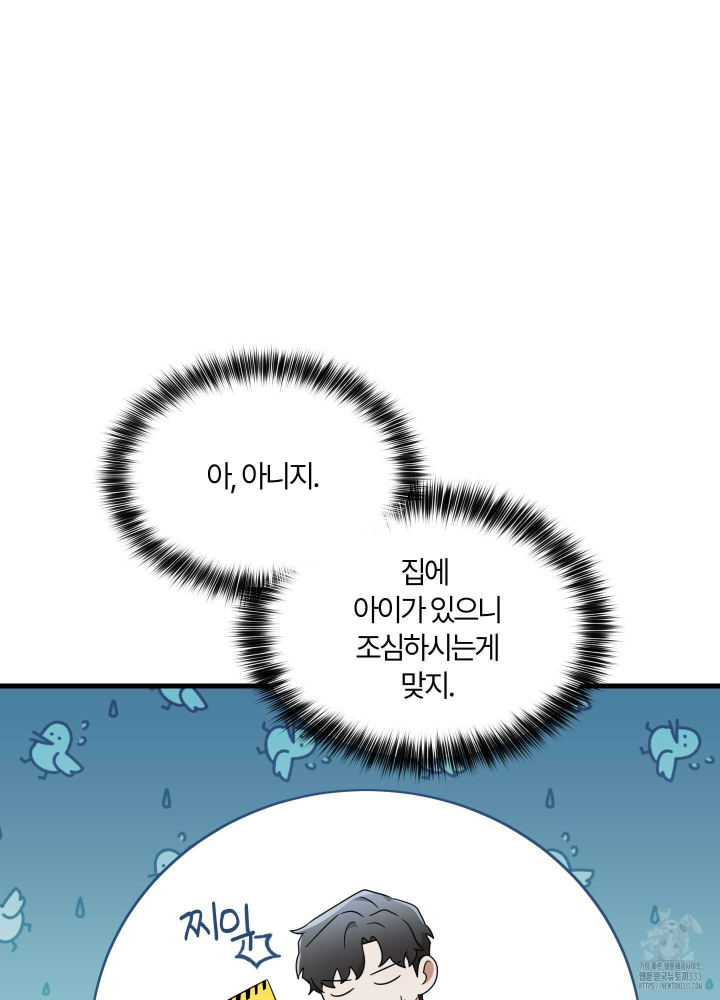 그 알파의 사정 35화 89