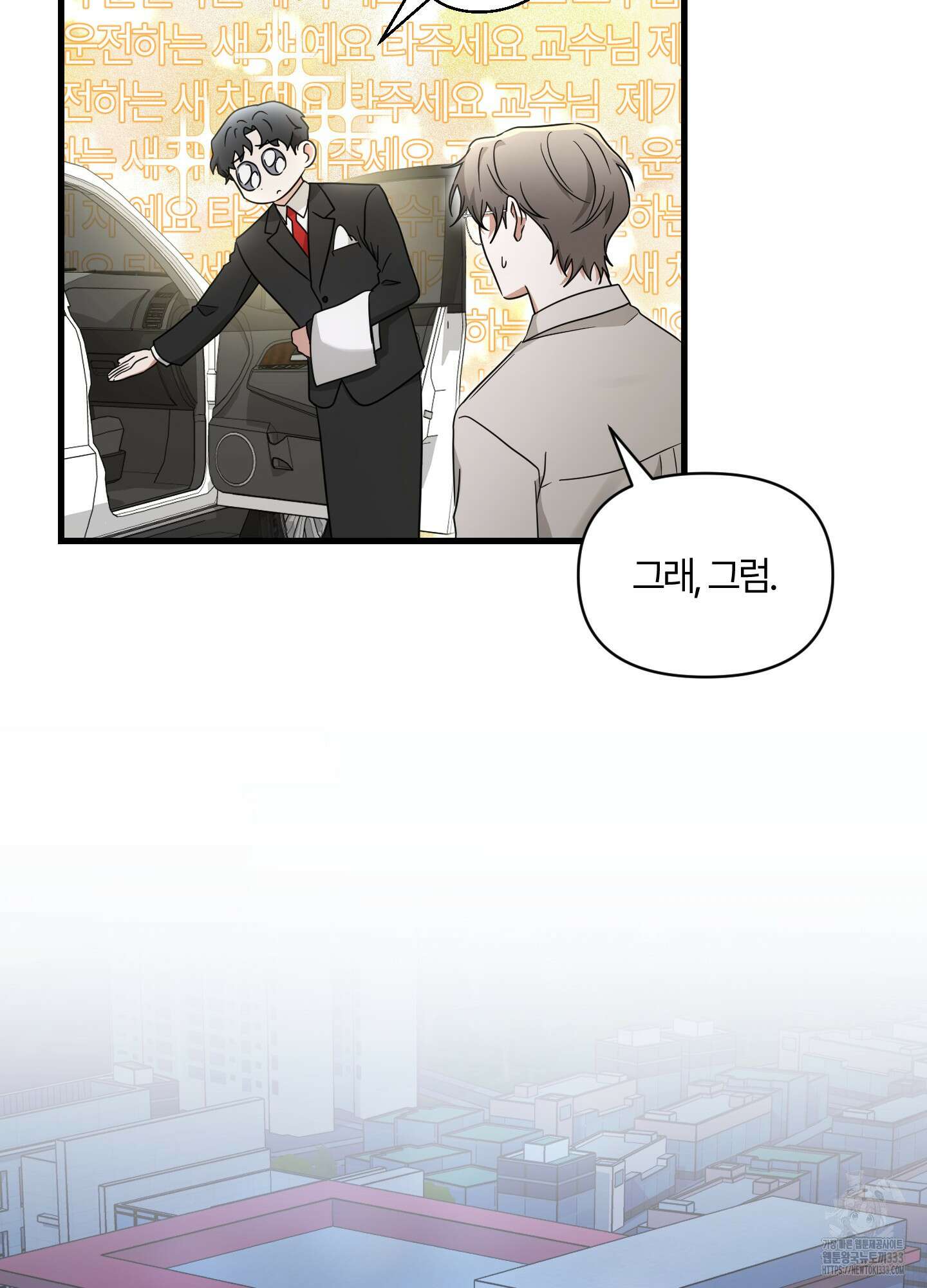 그 알파의 사정 35화 91